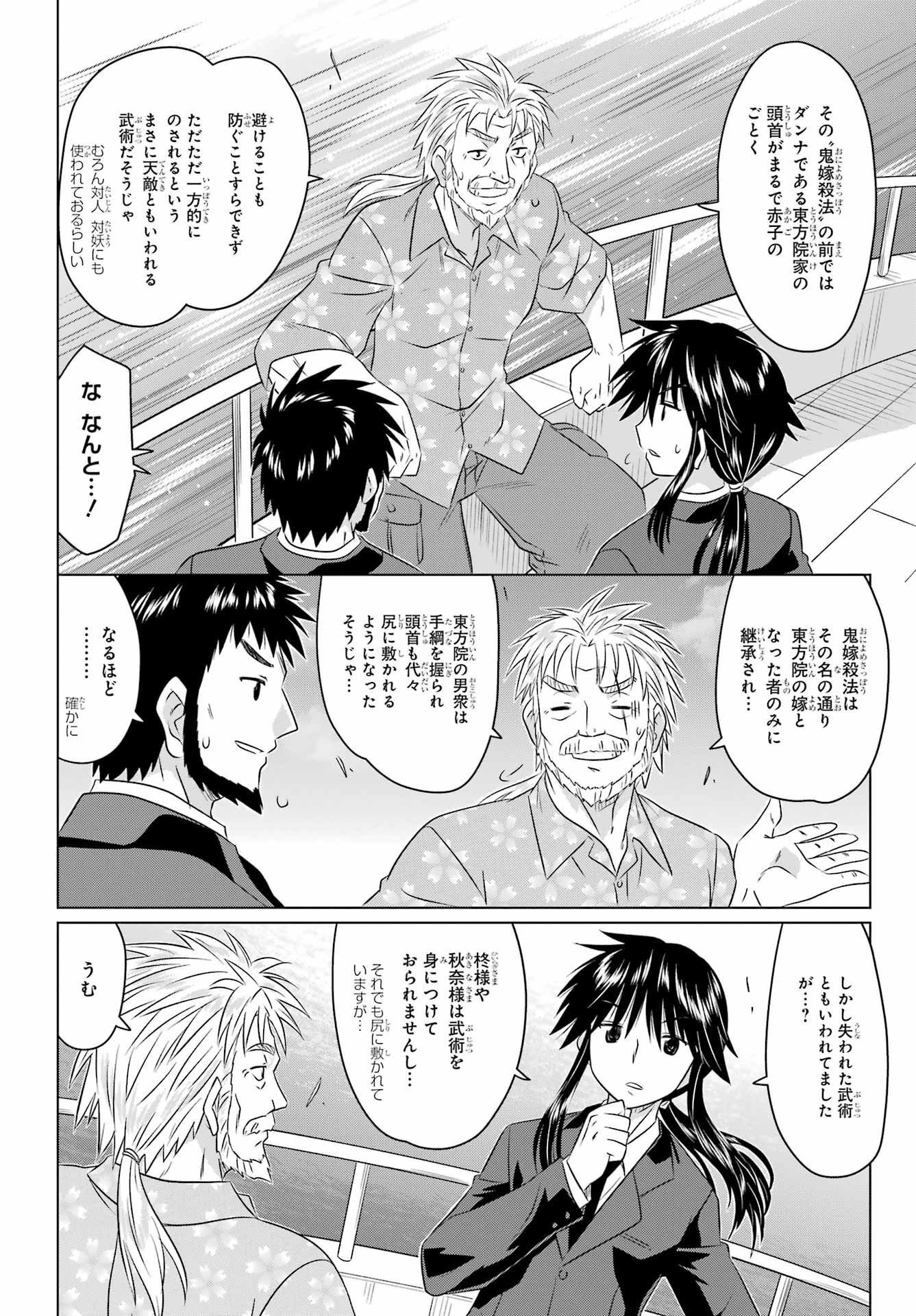 Read NAGASARETE AIRANTOU Chapter 252 [High Quality / Full] - Page 14 - nicomanga.com