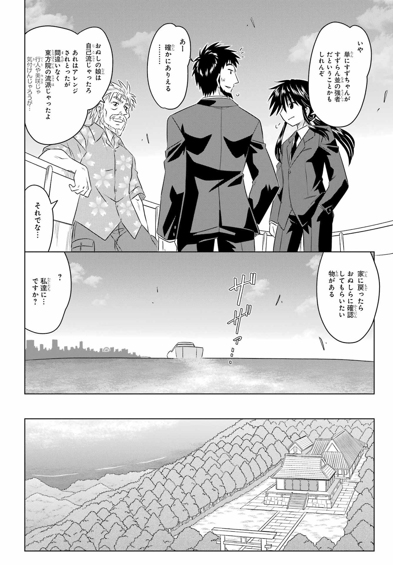 Read NAGASARETE AIRANTOU Chapter 252 [High Quality / Full] - Page 16 - nicomanga.com