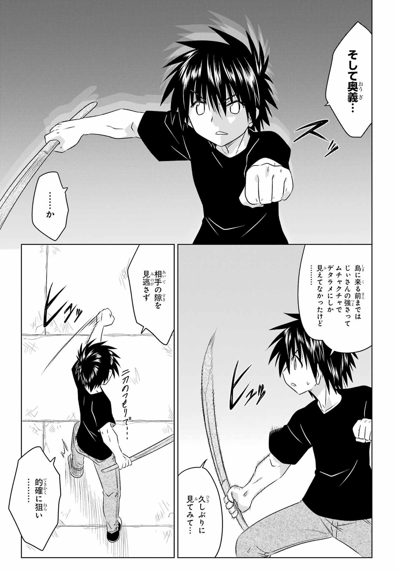 Read NAGASARETE AIRANTOU Chapter 252 [High Quality / Full] - Page 19 - nicomanga.com