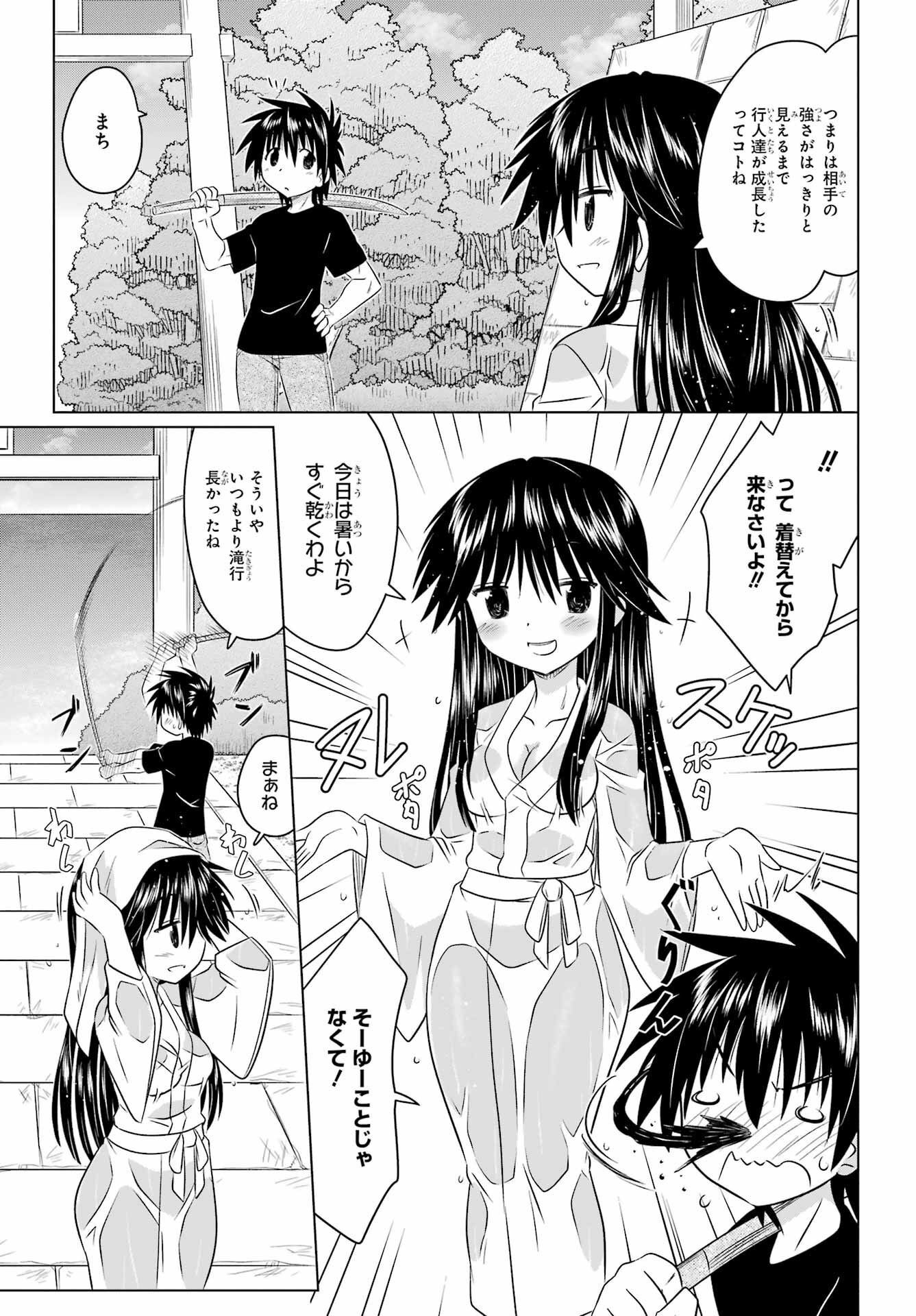 Read NAGASARETE AIRANTOU Chapter 252 [High Quality / Full] - Page 21 - nicomanga.com