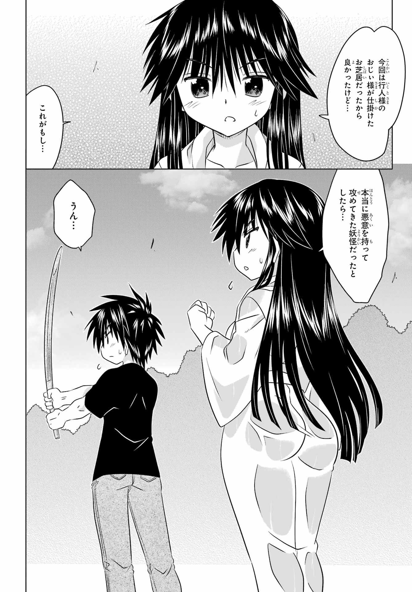 Read NAGASARETE AIRANTOU Chapter 252 [High Quality / Full] - Page 22 - nicomanga.com