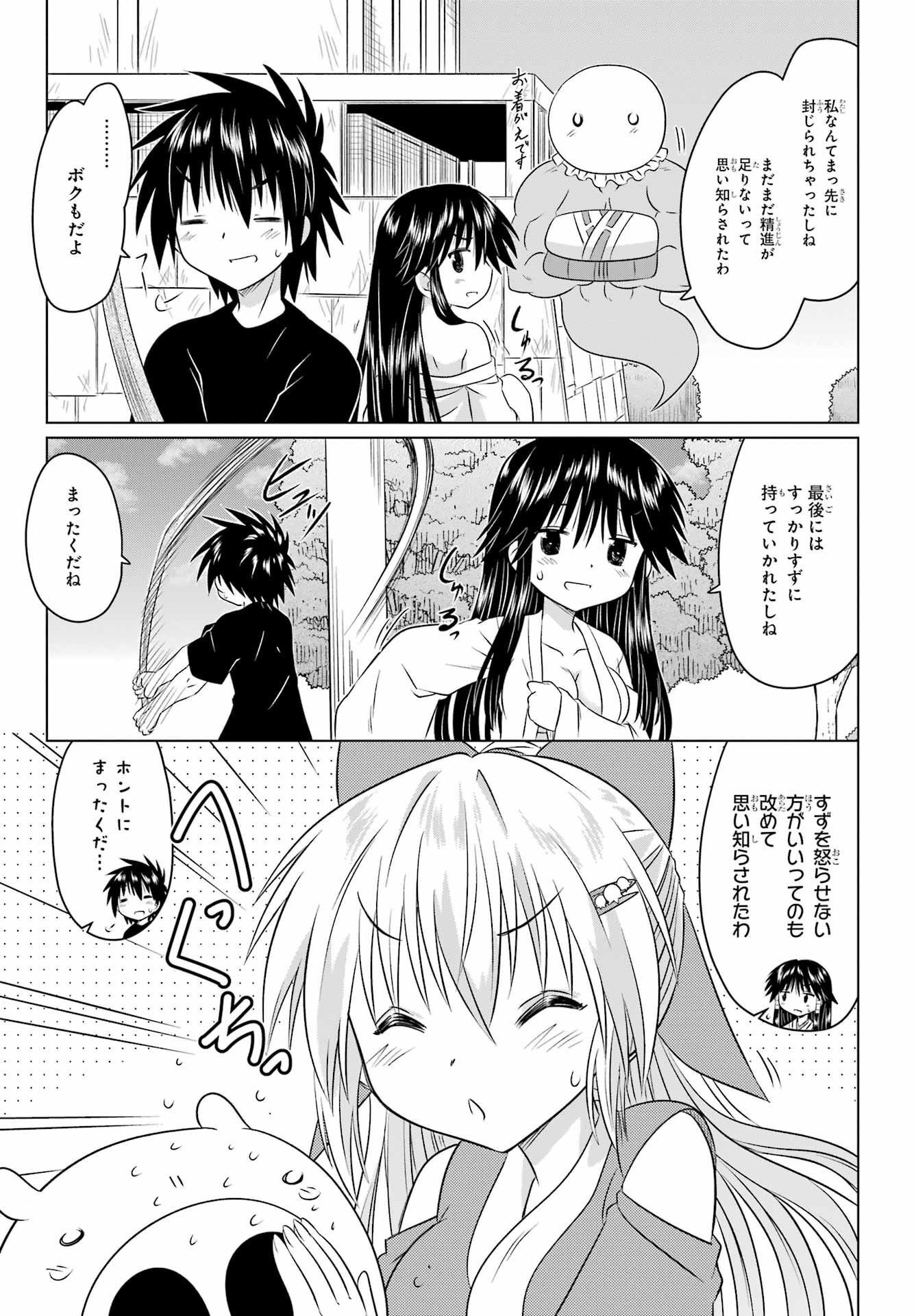 Read NAGASARETE AIRANTOU Chapter 252 [High Quality / Full] - Page 23 - nicomanga.com