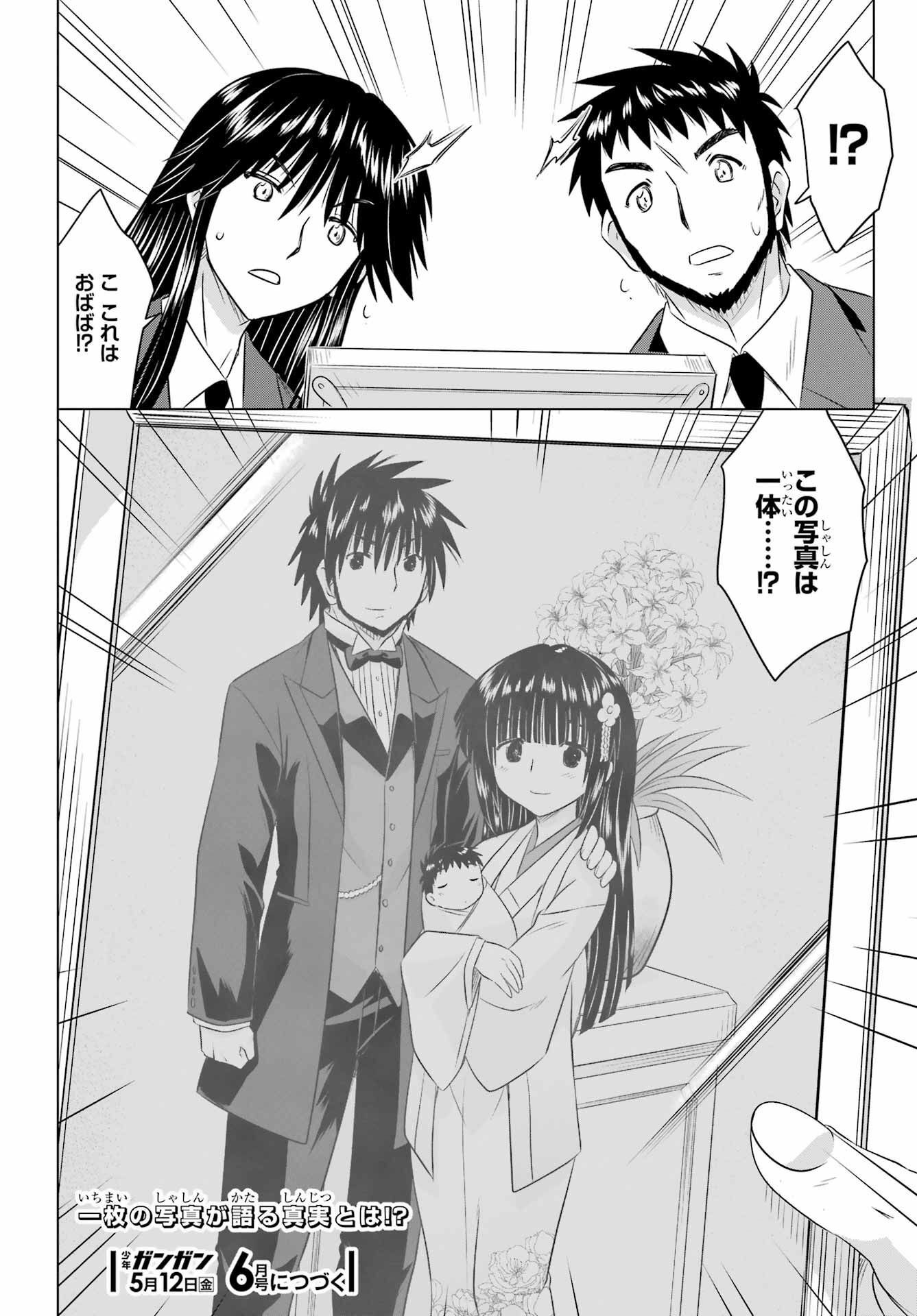 Read NAGASARETE AIRANTOU Chapter 252 [High Quality / Full] - Page 26 - nicomanga.com