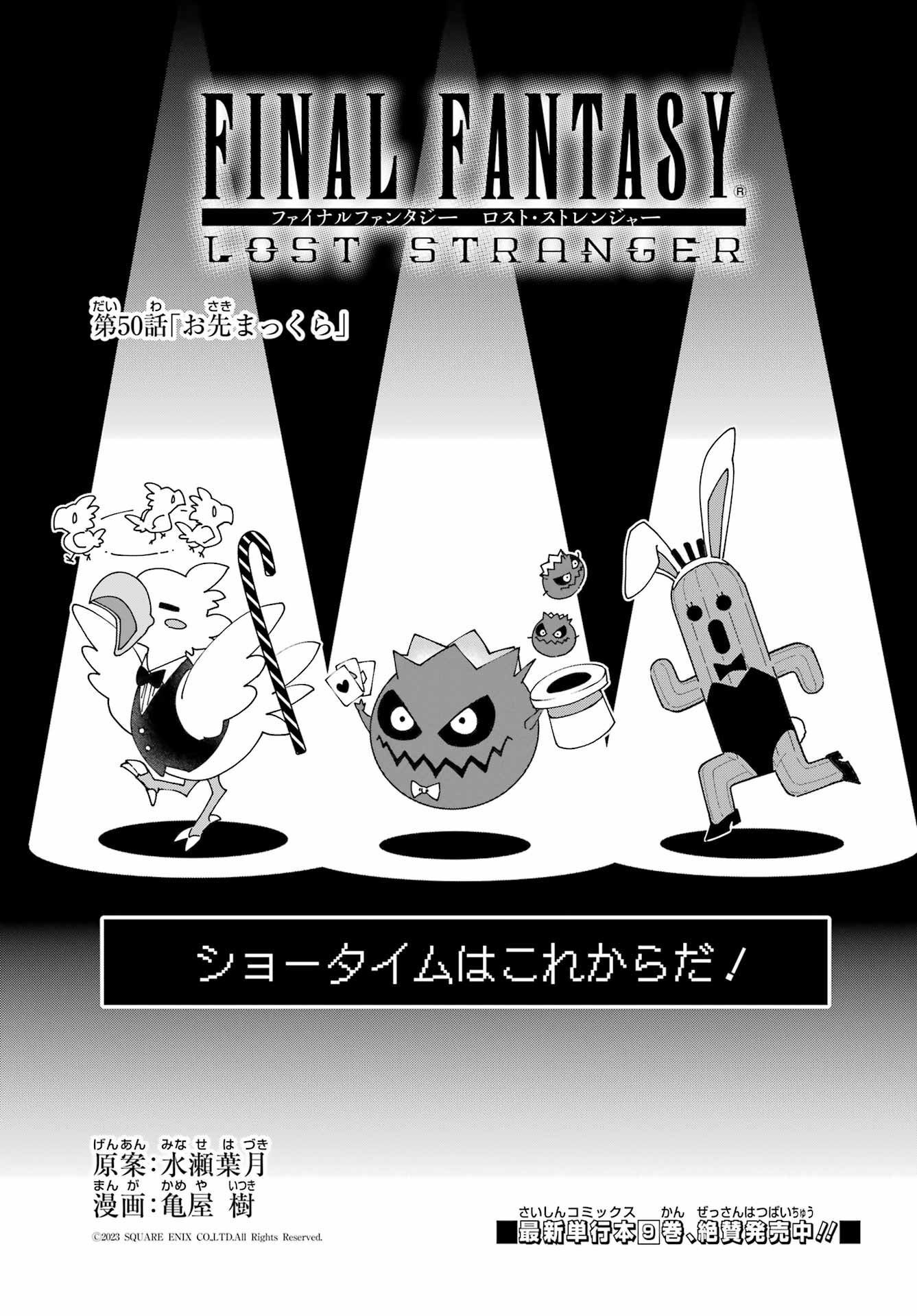 Final Fantasy: Lost Stranger Chapter 50 page 1 - nihonkuni.com