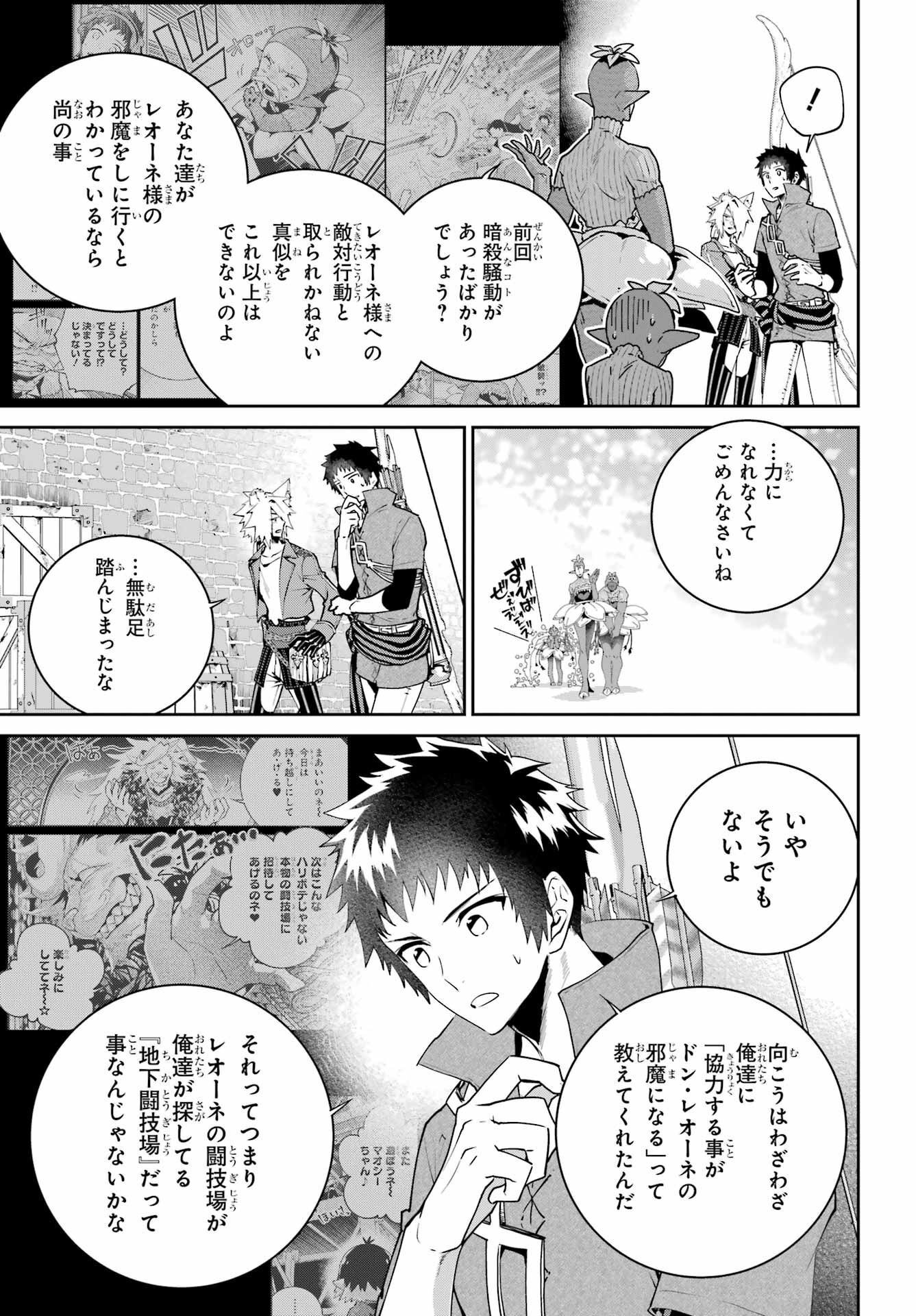 Final Fantasy: Lost Stranger Chapter 50 page 3 - nihonkuni.com