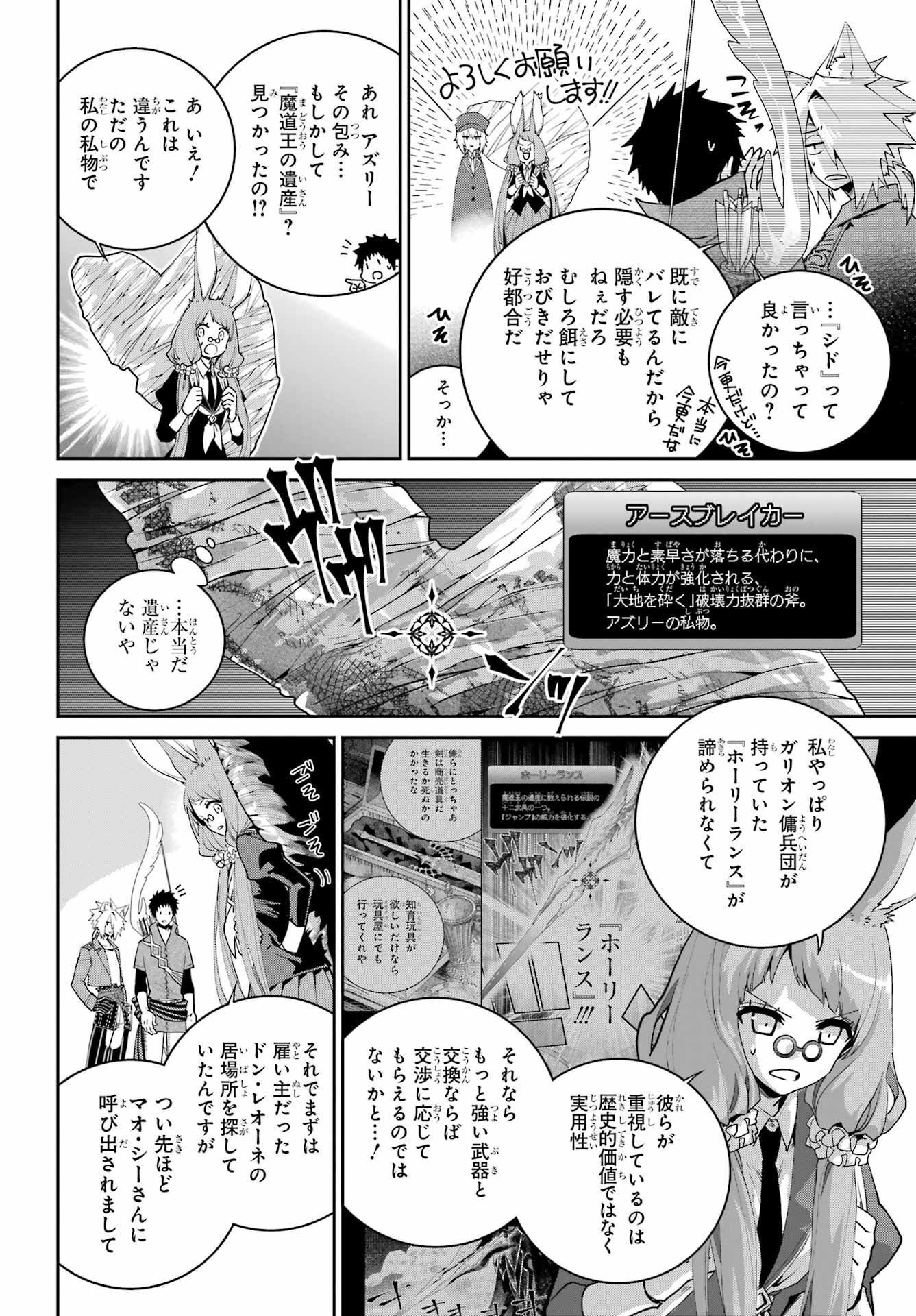 Final Fantasy: Lost Stranger Chapter 50 page 6 - nihonkuni.com