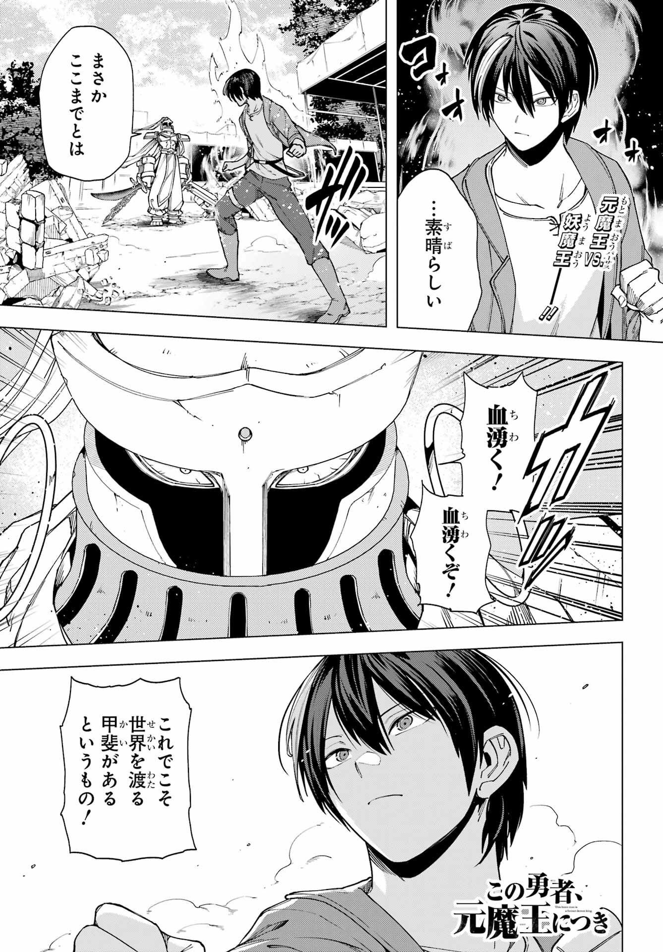 KONO YUUSHA, MOTO MAOU NI TSUKI Chap 16 - Pic 1