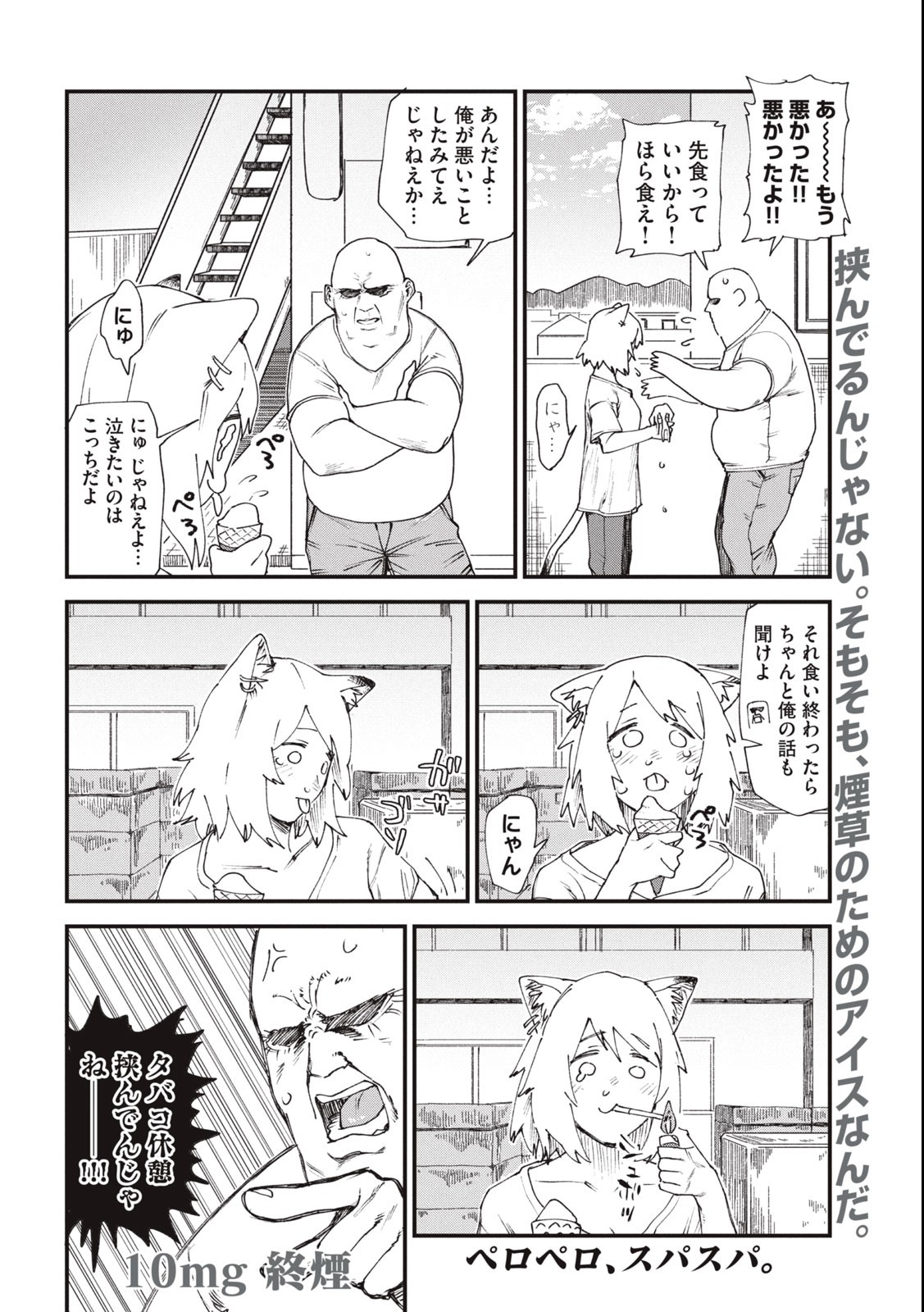 Read YANI NEKO Chapter 10 [High Quality / Full] - Page 4 - nicomanga.com