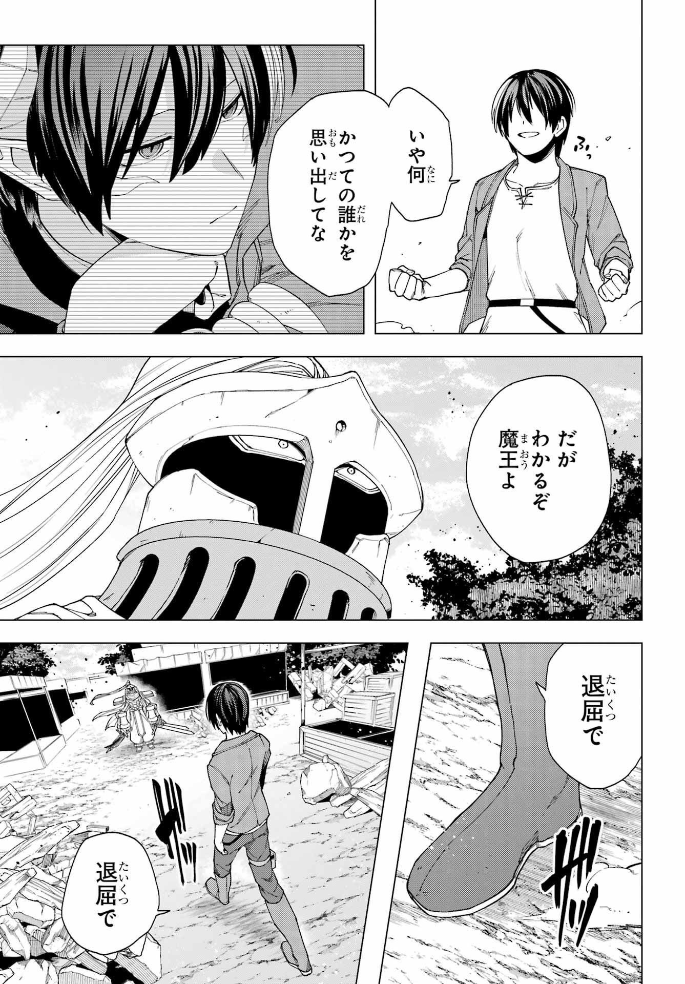 KONO YUUSHA, MOTO MAOU NI TSUKI Chap 16 - Pic 3