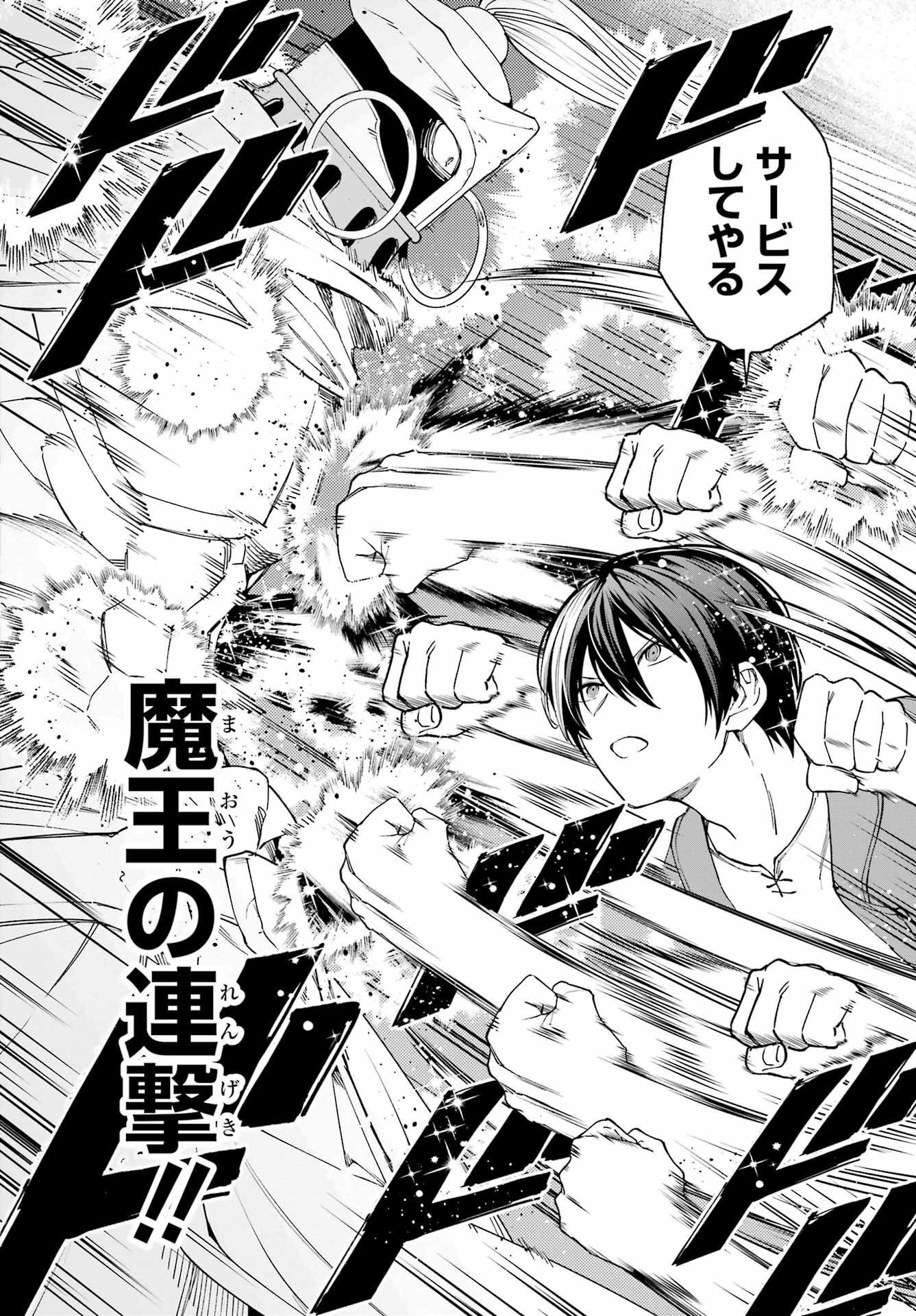 KONO YUUSHA, MOTO MAOU NI TSUKI Chap 16 - Pic 6