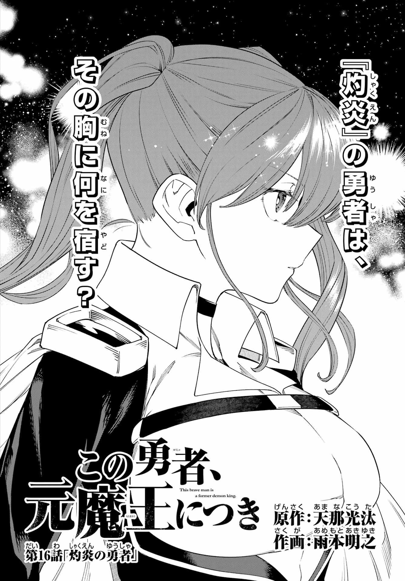 KONO YUUSHA, MOTO MAOU NI TSUKI Chap 16 - Pic 8