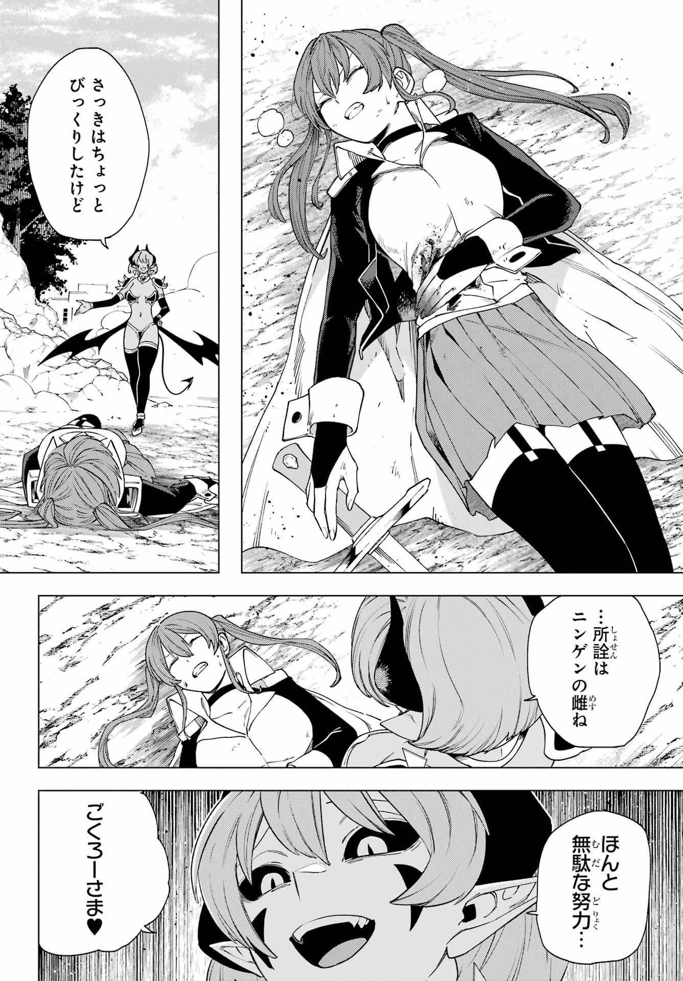 KONO YUUSHA, MOTO MAOU NI TSUKI Chap 16 - Pic 11