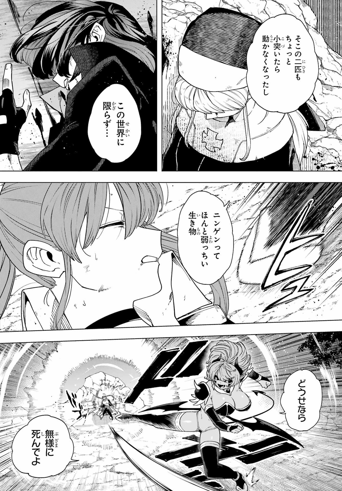 KONO YUUSHA, MOTO MAOU NI TSUKI Chap 16 - Pic 12