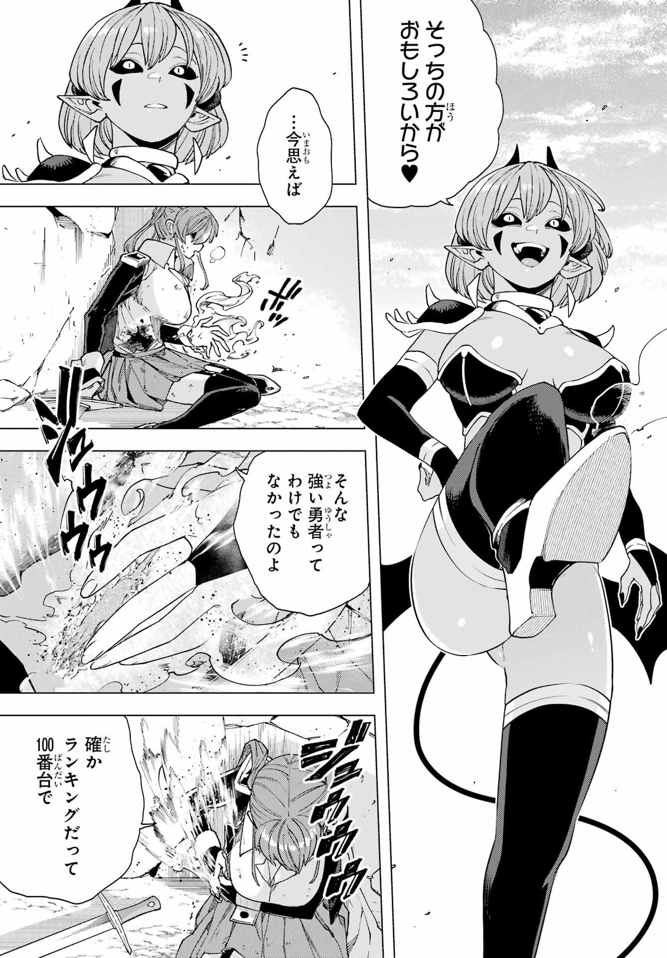 KONO YUUSHA, MOTO MAOU NI TSUKI Chap 16 - Pic 13