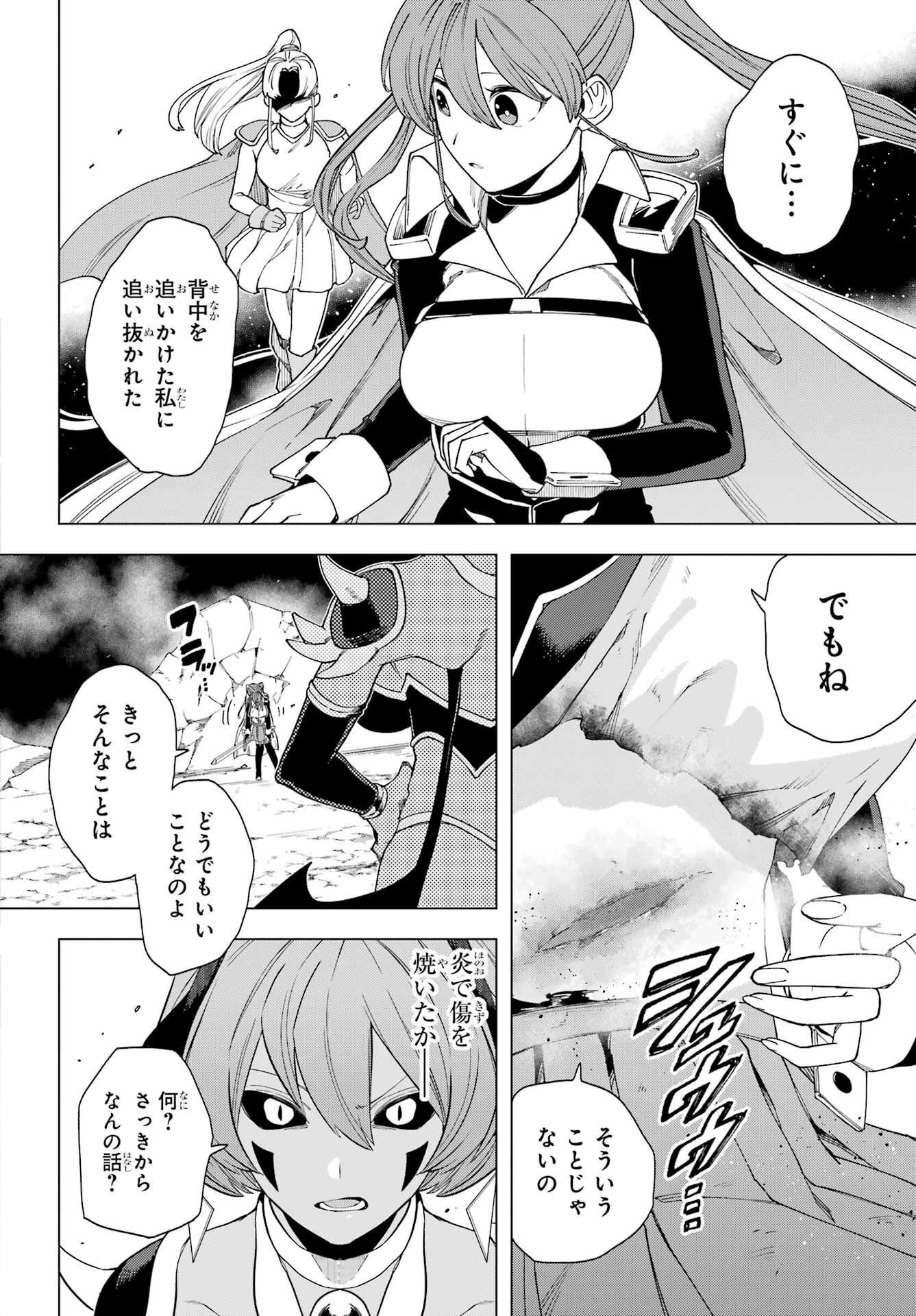 KONO YUUSHA, MOTO MAOU NI TSUKI Chap 16 - Pic 14