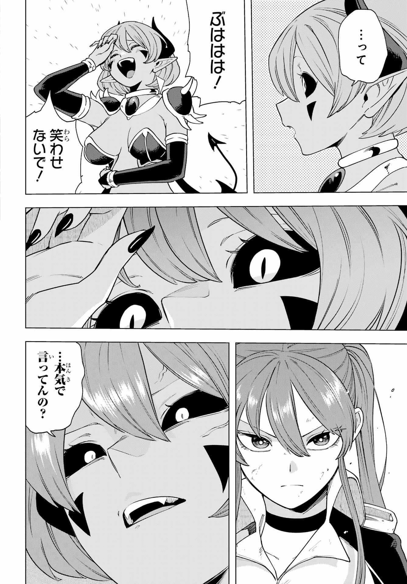 KONO YUUSHA, MOTO MAOU NI TSUKI Chap 16 - Pic 16