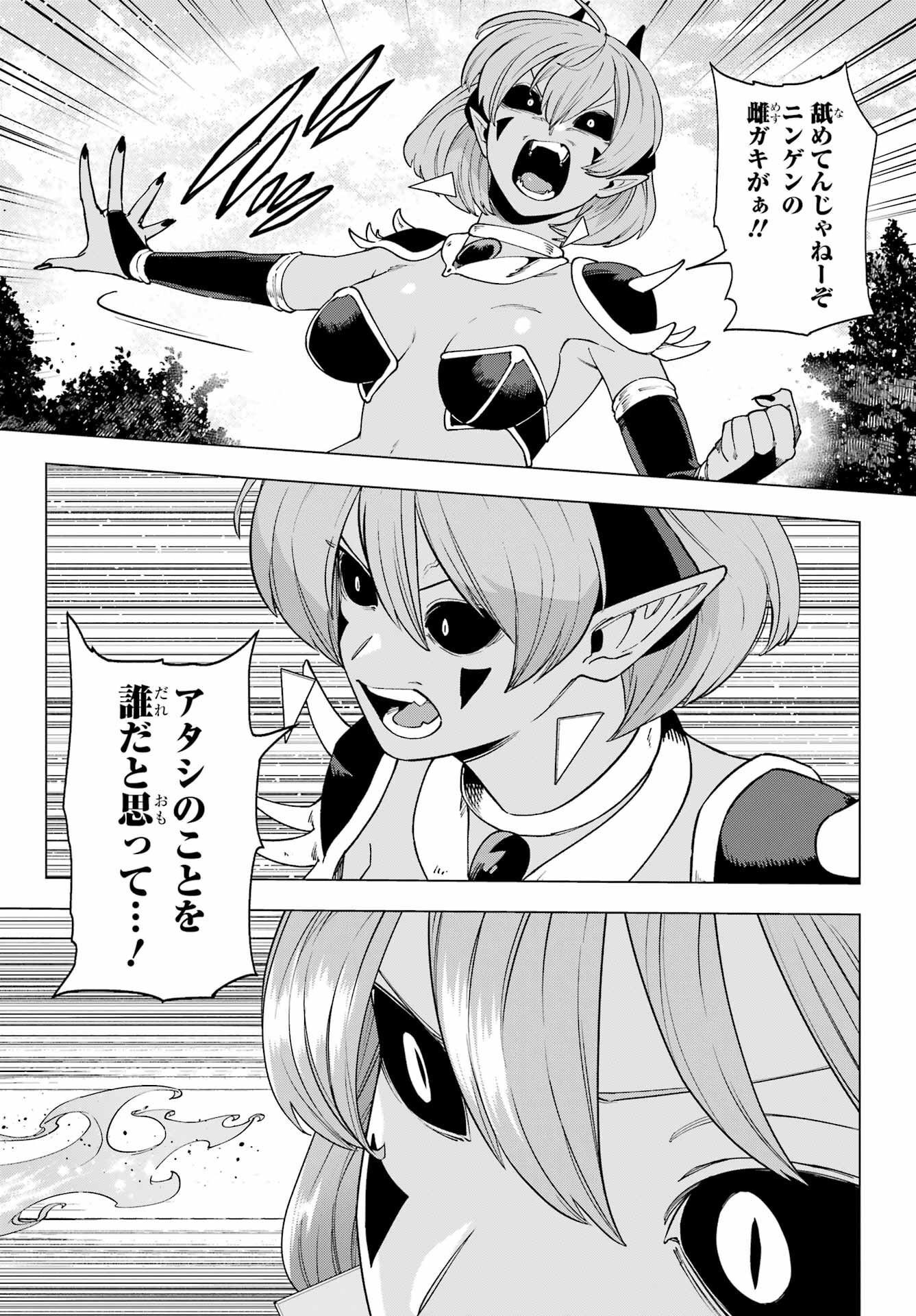 KONO YUUSHA, MOTO MAOU NI TSUKI Chap 16 - Pic 17