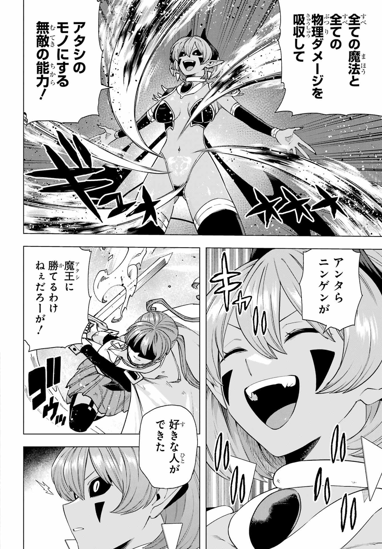 KONO YUUSHA, MOTO MAOU NI TSUKI Chap 16 - Pic 20