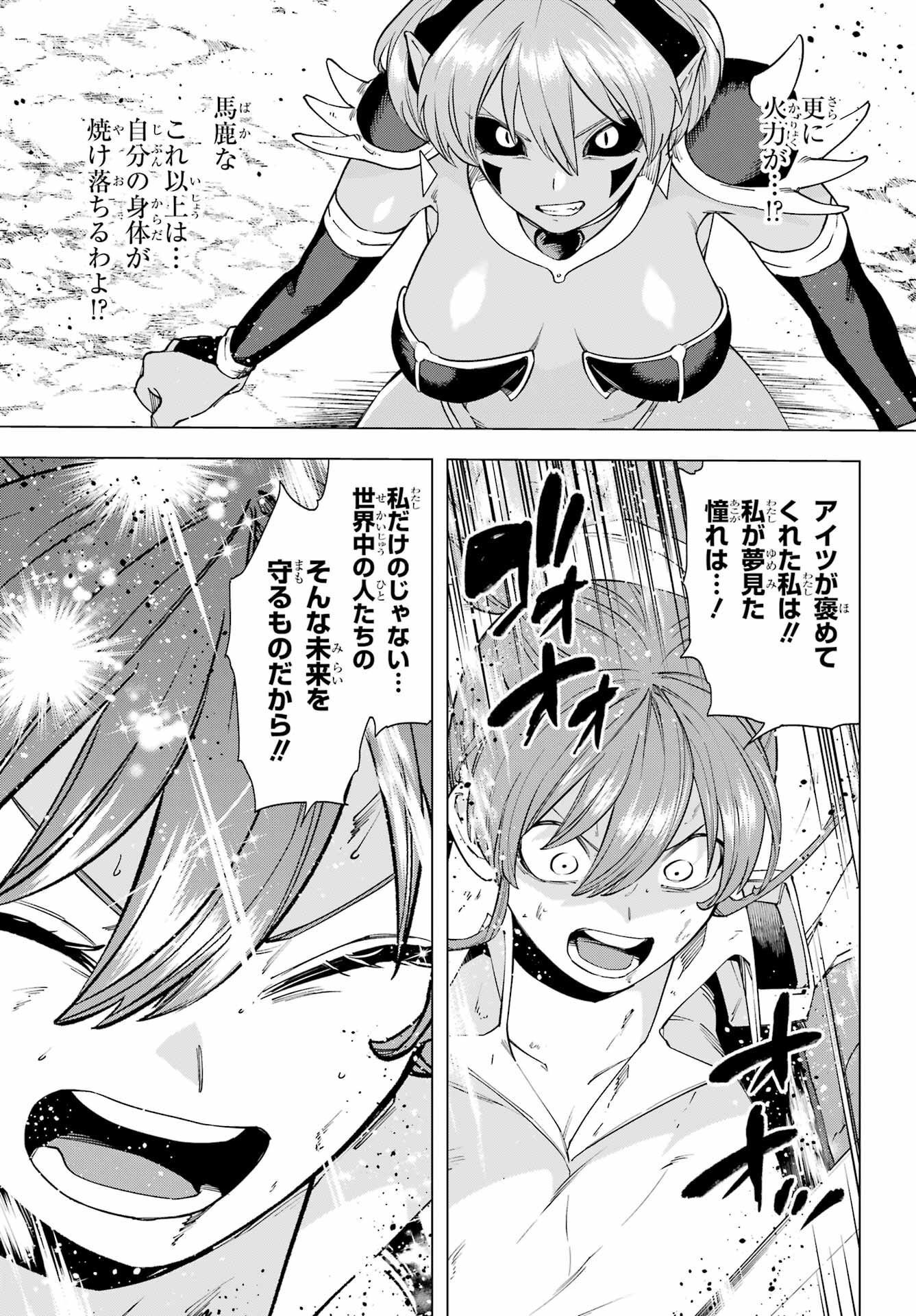 KONO YUUSHA, MOTO MAOU NI TSUKI Chap 16 - Pic 23