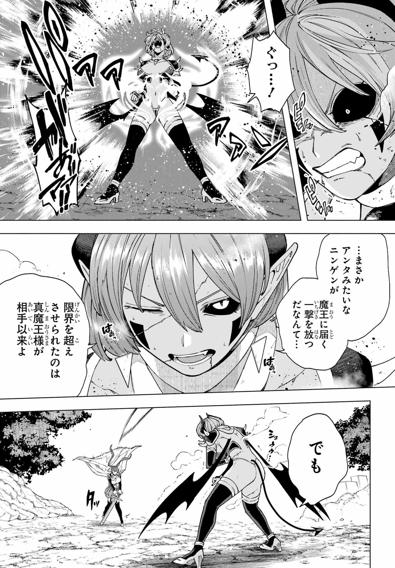 KONO YUUSHA, MOTO MAOU NI TSUKI Chap 16 - Pic 27