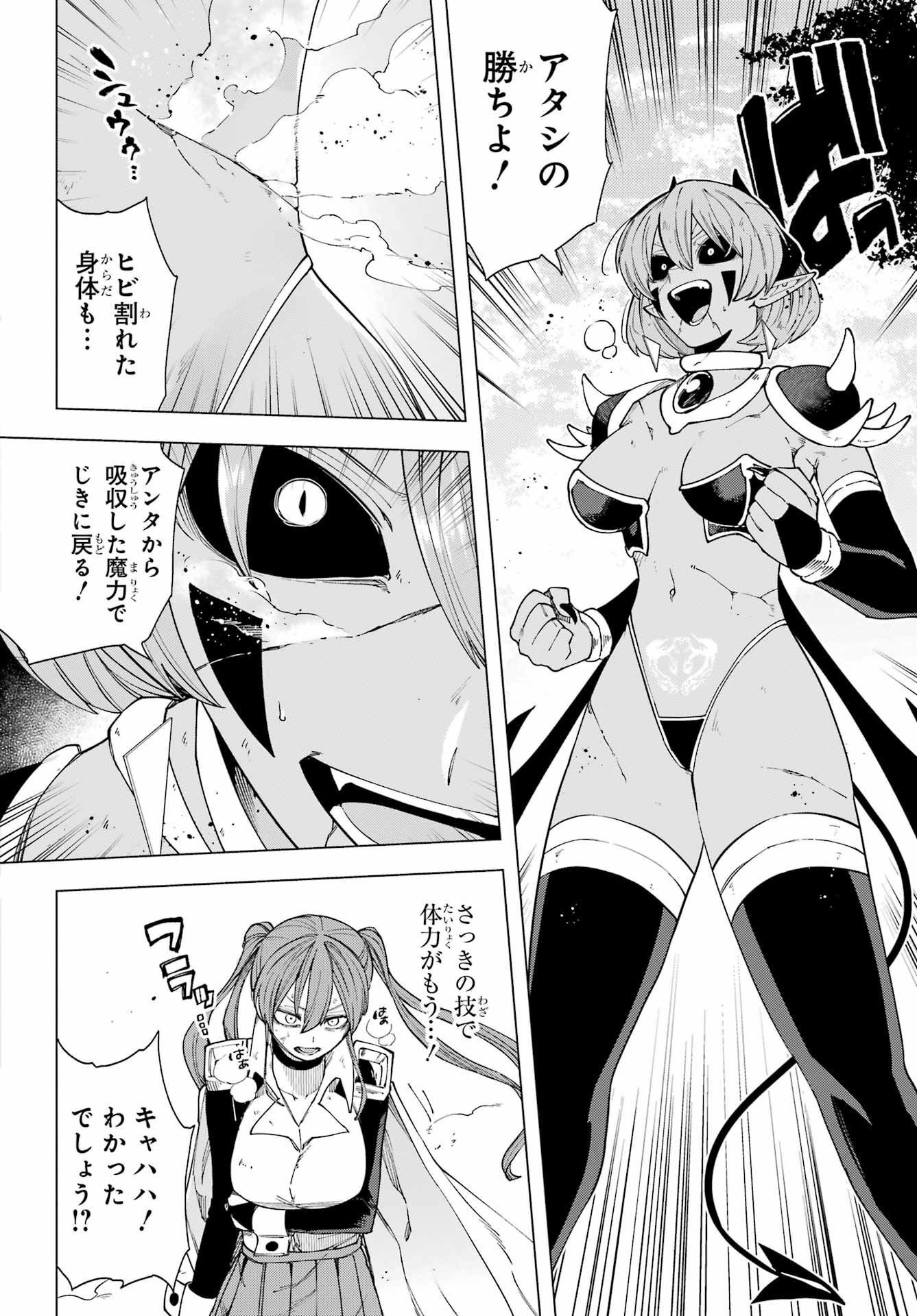 KONO YUUSHA, MOTO MAOU NI TSUKI Chap 16 - Pic 28
