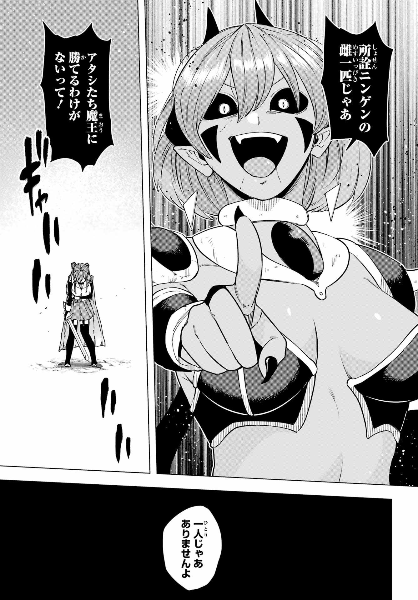 KONO YUUSHA, MOTO MAOU NI TSUKI Chap 16 - Pic 29