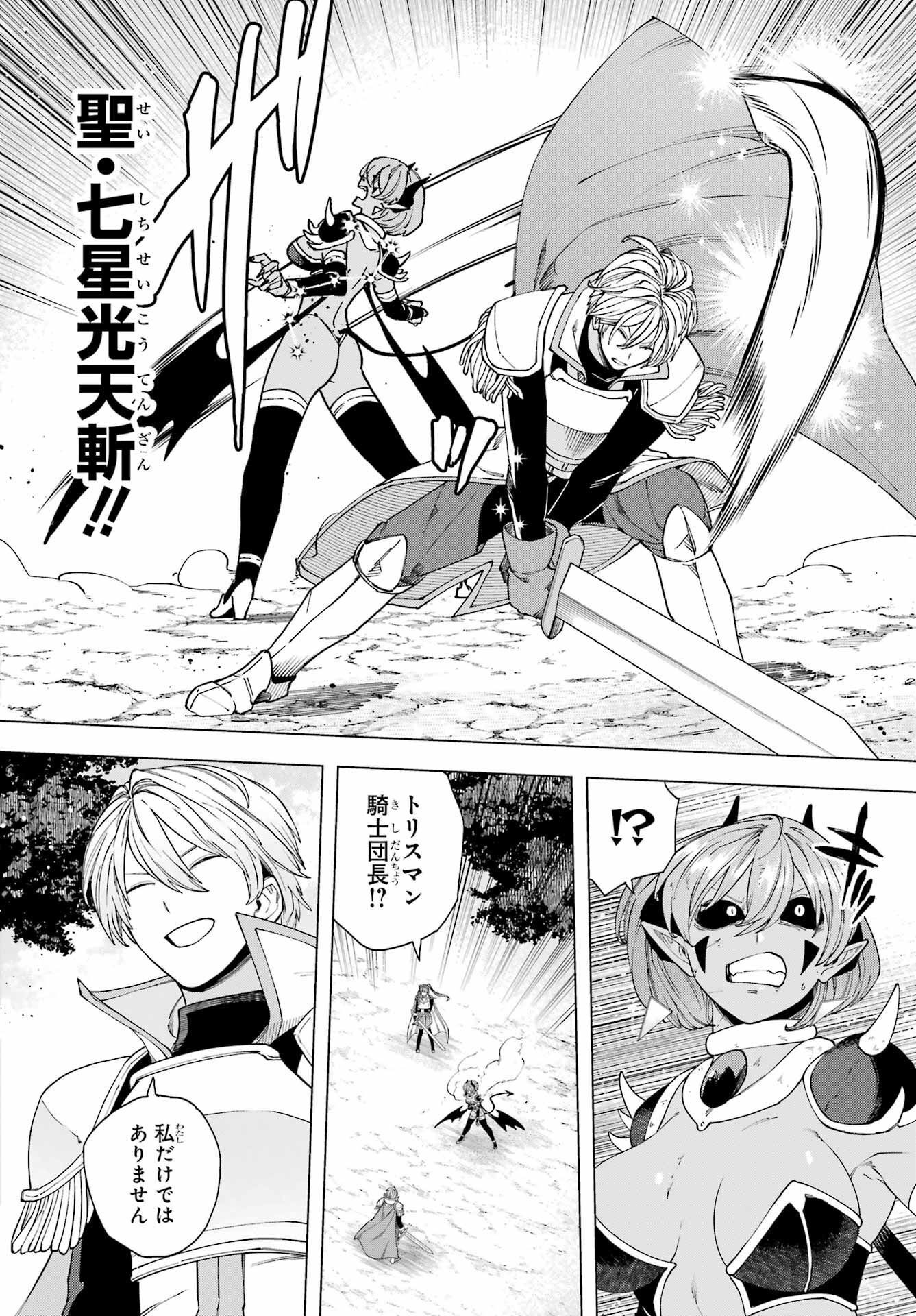KONO YUUSHA, MOTO MAOU NI TSUKI Chap 16 - Pic 30