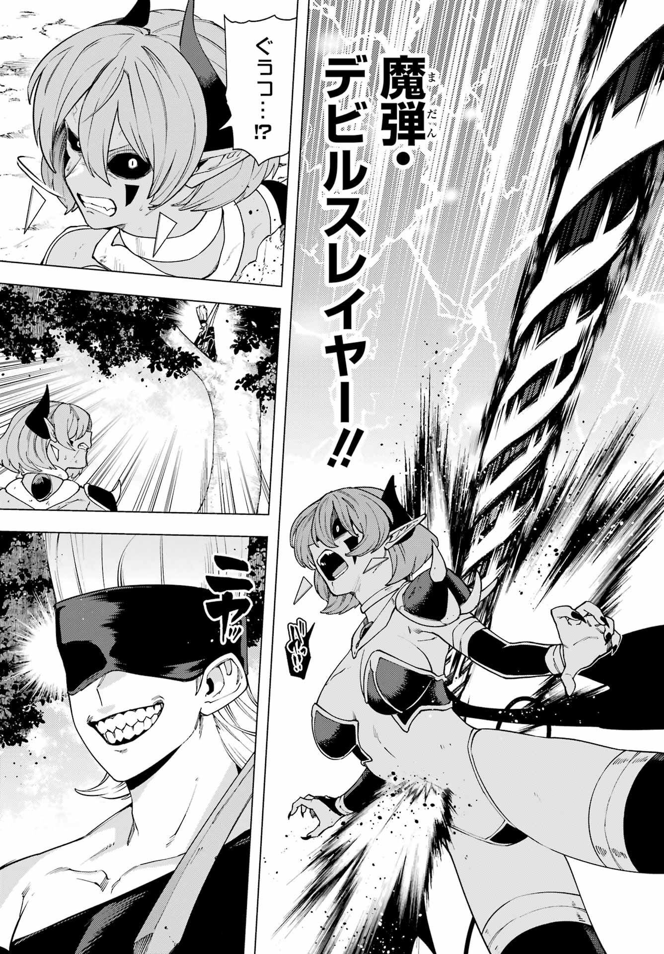 KONO YUUSHA, MOTO MAOU NI TSUKI Chap 16 - Pic 31