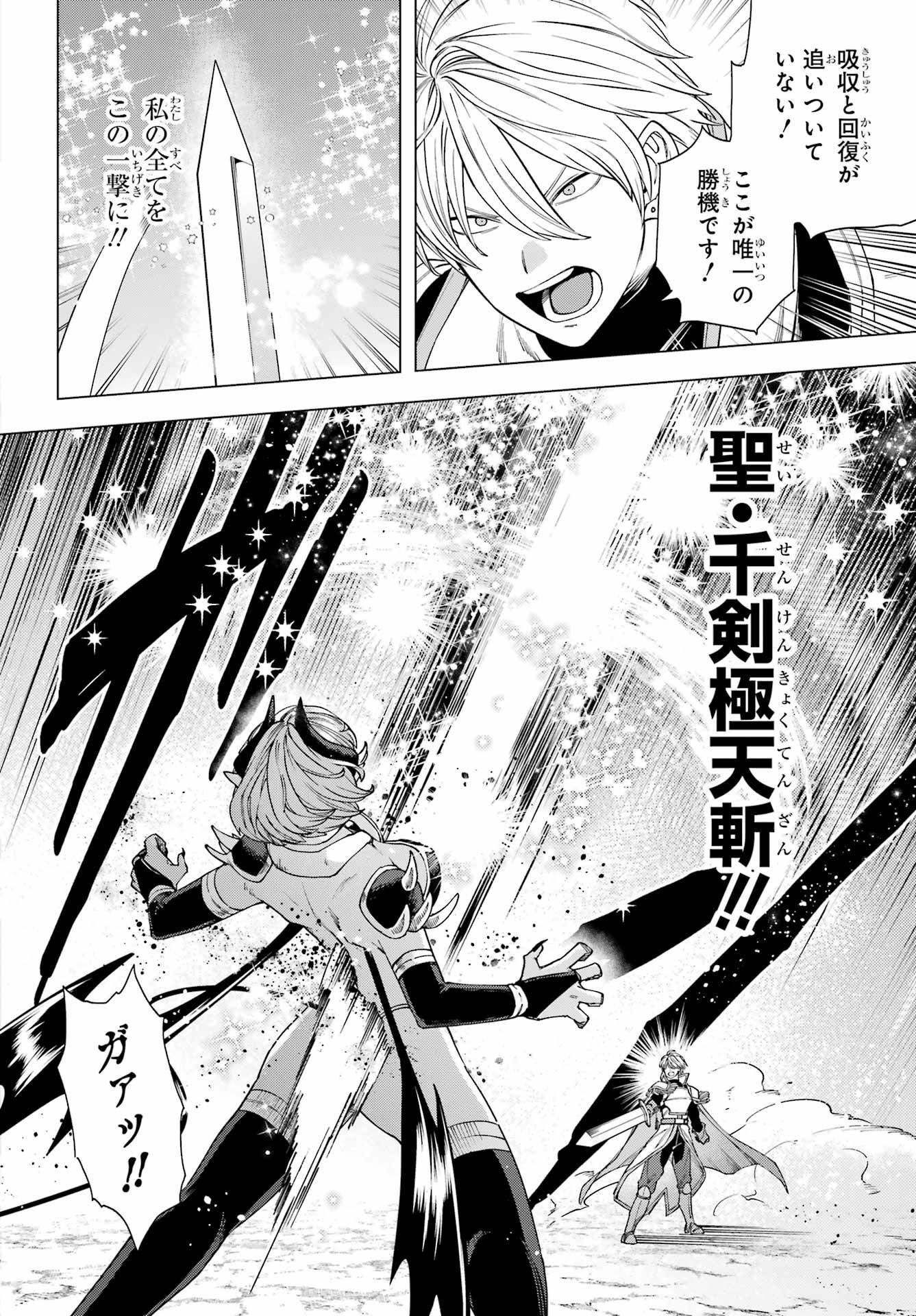 KONO YUUSHA, MOTO MAOU NI TSUKI Chap 16 - Pic 32