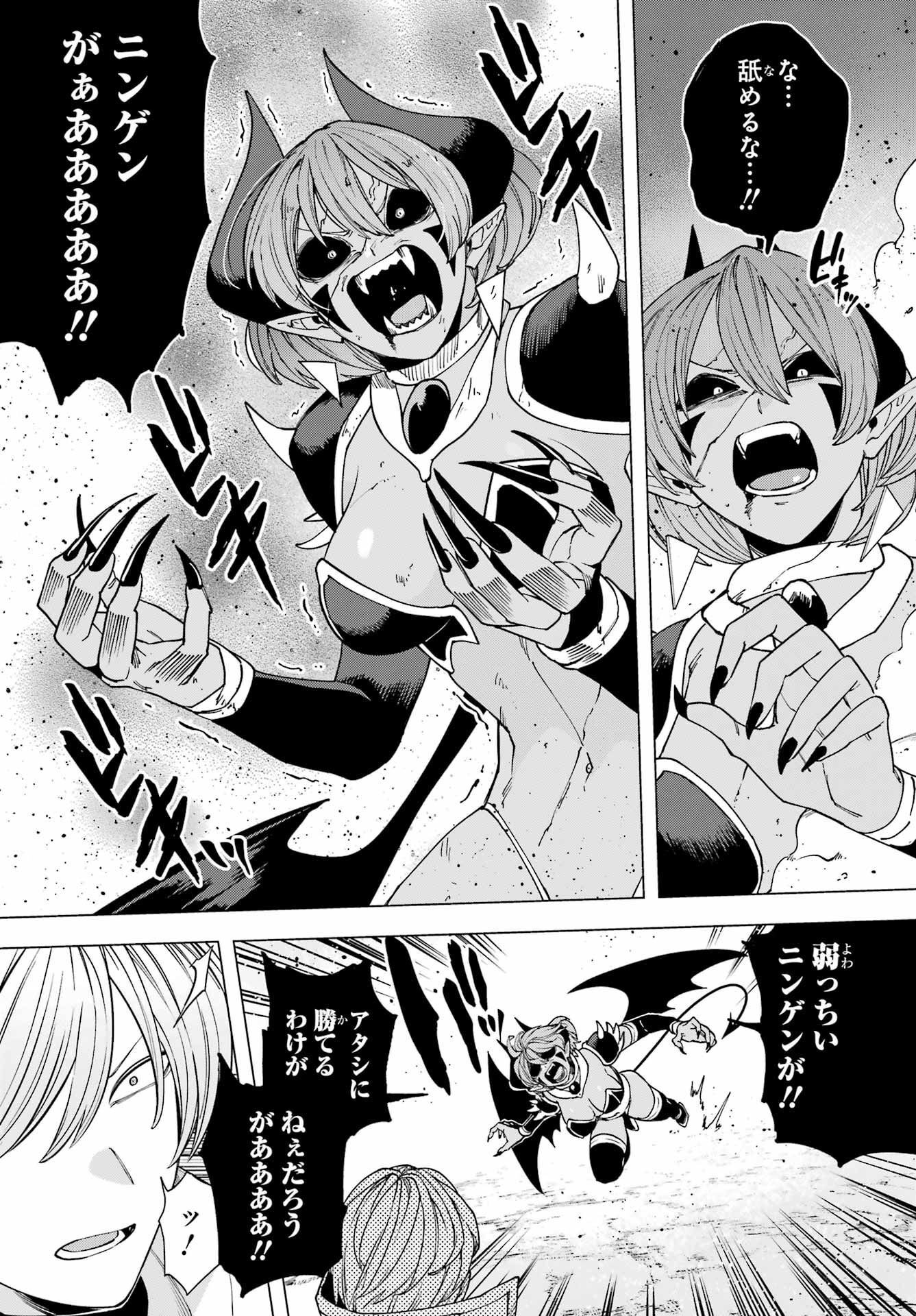 KONO YUUSHA, MOTO MAOU NI TSUKI Chap 16 - Pic 33