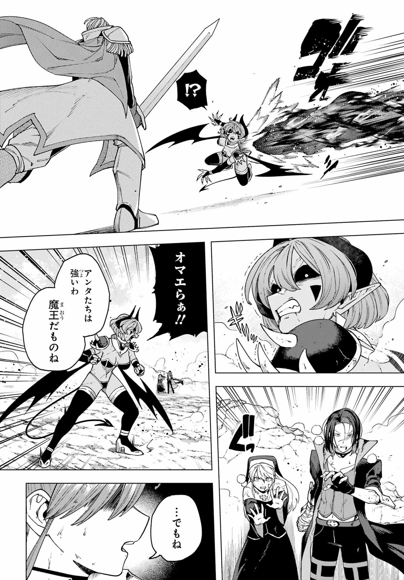 KONO YUUSHA, MOTO MAOU NI TSUKI Chap 16 - Pic 34