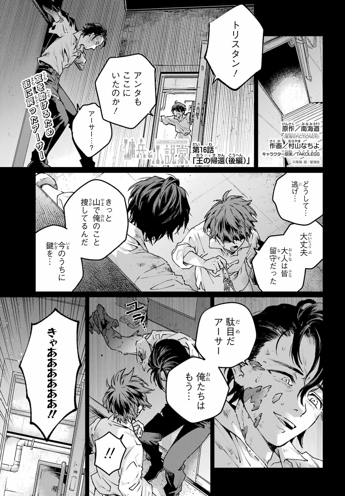 Read YOUHEI TO SHOUSETSUKA Chapter 16.2 [High Quality / Full] - Page 1 - nicomanga.net