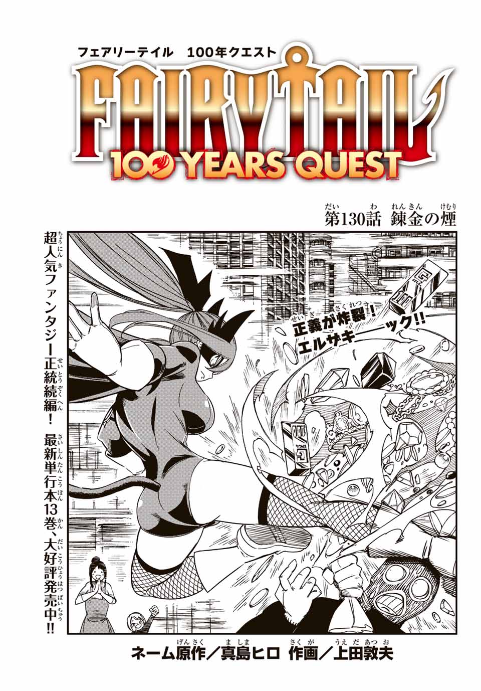 FAIRY TAIL: 100 YEARS QUEST - RAW Chapter 130 page 1 - nihonkuni.com
