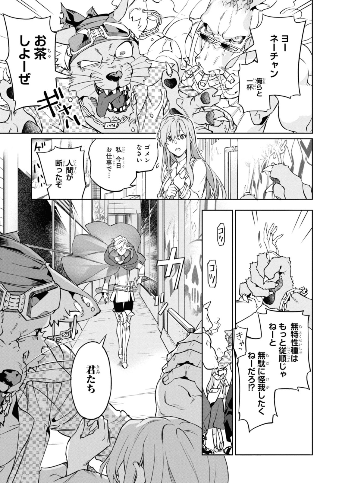 Read ROYAL TAYLOR: OUKYUU NO SAIHOUSHI Chapter 1.1 [High Quality / Full] - Page 1 - nicomanga.net