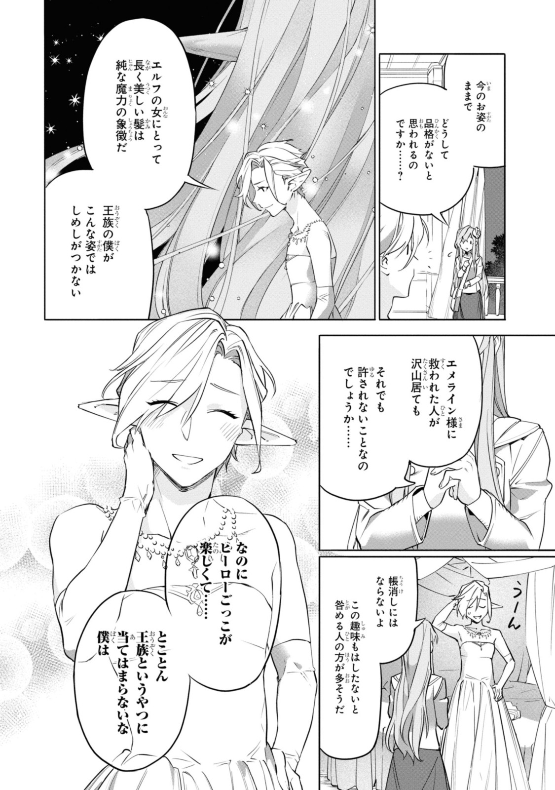 Read ROYAL TAYLOR: OUKYUU NO SAIHOUSHI Chapter 1.4 [High Quality / Full] - Page 1 - nicomanga.net