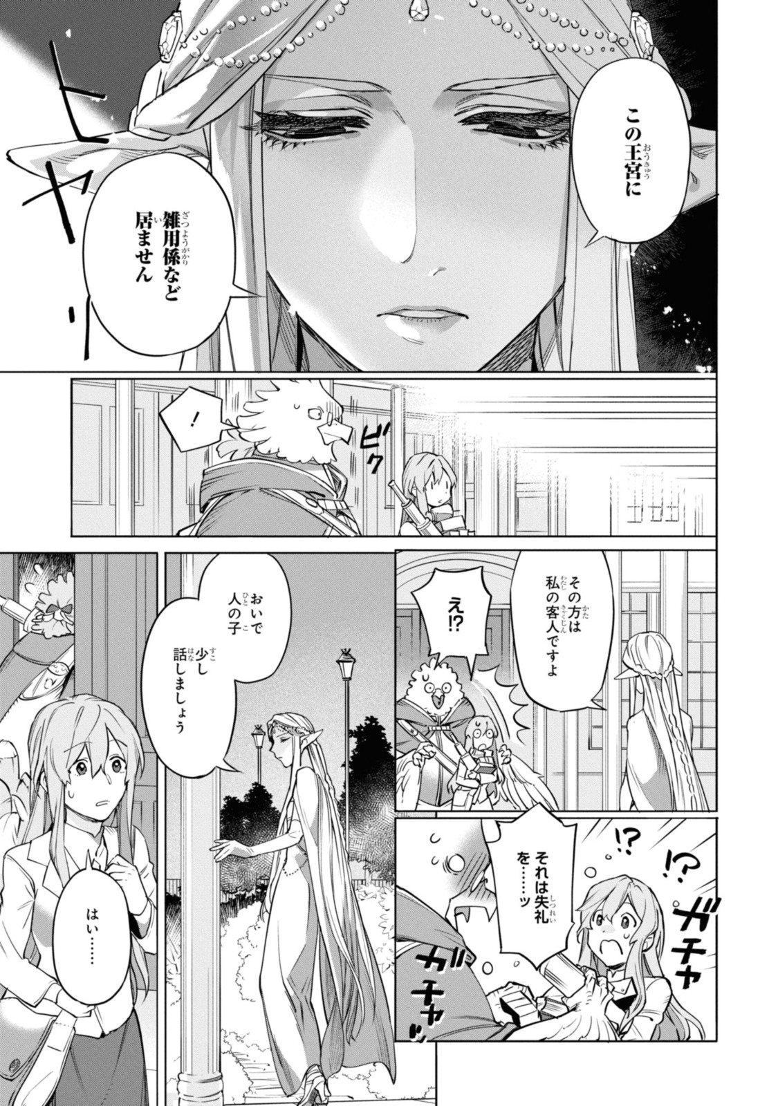 Read ROYAL TAYLOR: OUKYUU NO SAIHOUSHI Chapter 1.2 [High Quality / Full] - Page 4 - nicomanga.net