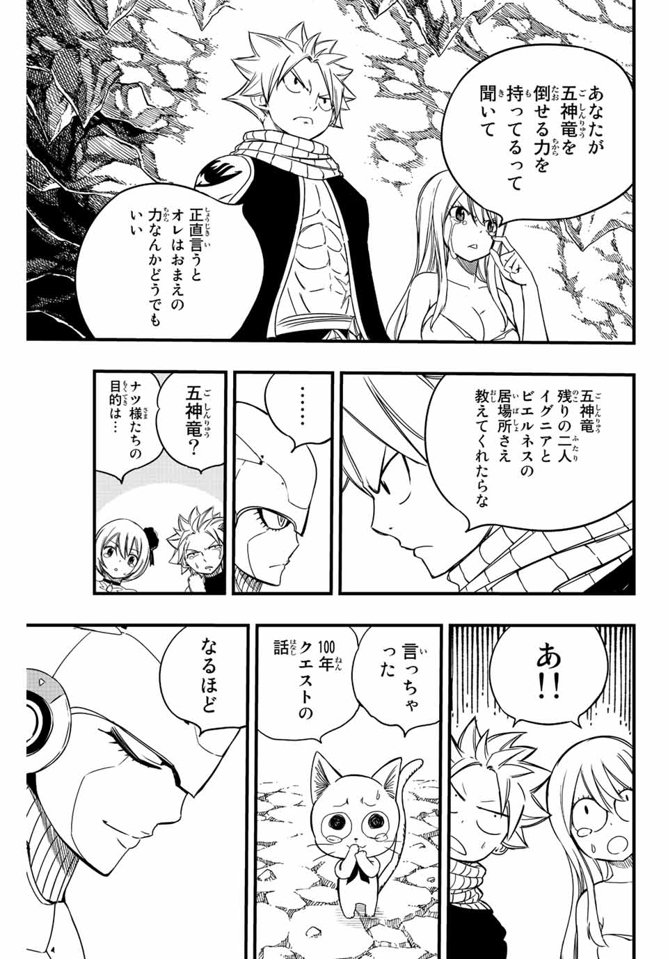 FAIRY TAIL: 100 YEARS QUEST - RAW Chapter 130 page 5 - nihonkuni.com