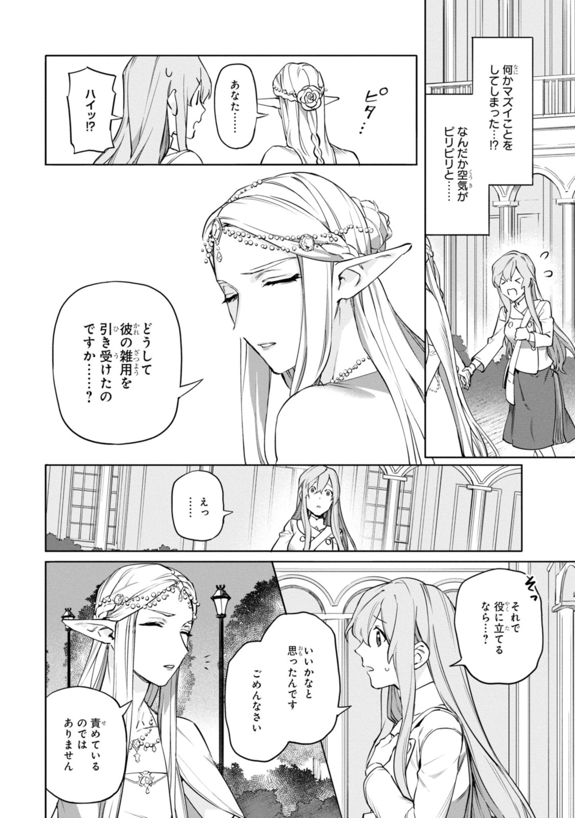 Read ROYAL TAYLOR: OUKYUU NO SAIHOUSHI Chapter 1.2 [High Quality / Full] - Page 5 - nicomanga.net