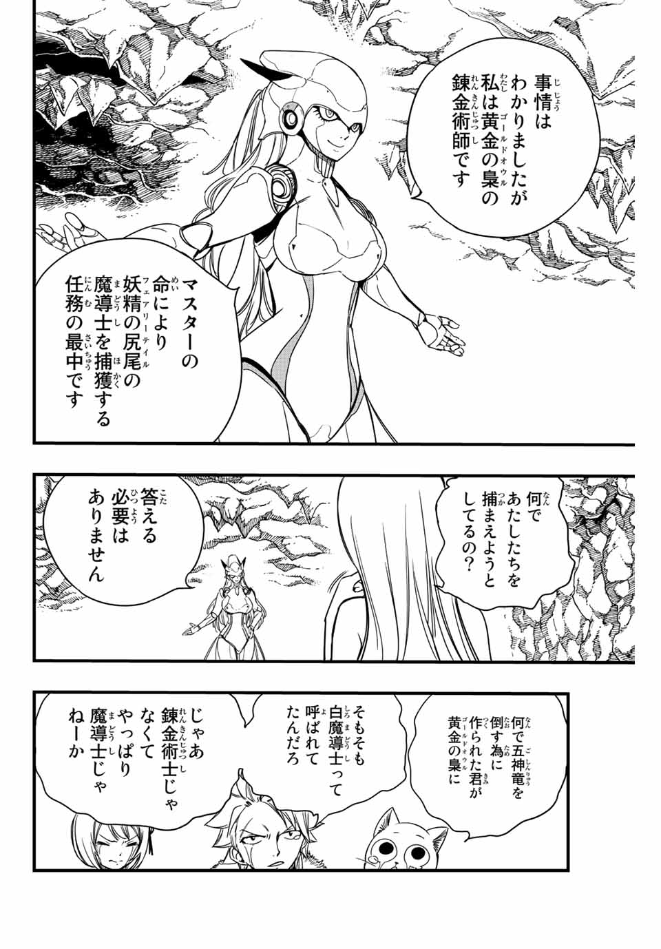 FAIRY TAIL: 100 YEARS QUEST - RAW Chapter 130 page 6 - nihonkuni.com