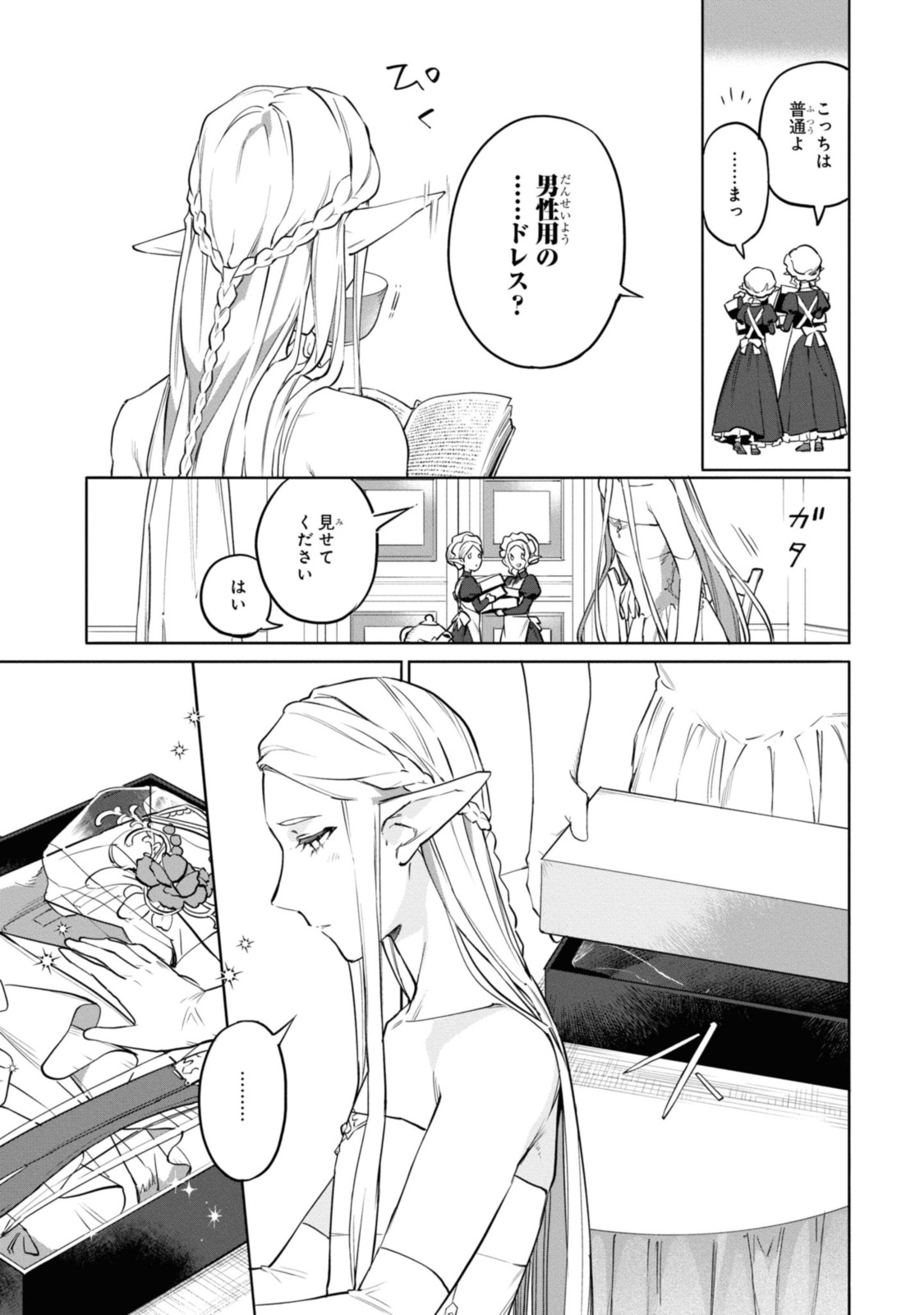 Read ROYAL TAYLOR: OUKYUU NO SAIHOUSHI Chapter 1.4 [High Quality / Full] - Page 6 - nicomanga.net