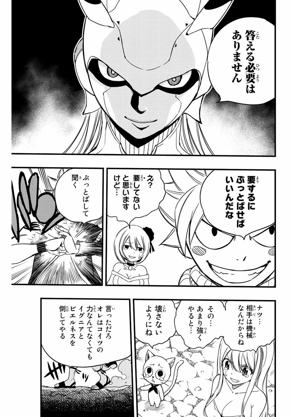 FAIRY TAIL: 100 YEARS QUEST - RAW Chapter 130 page 7 - nihonkuni.com