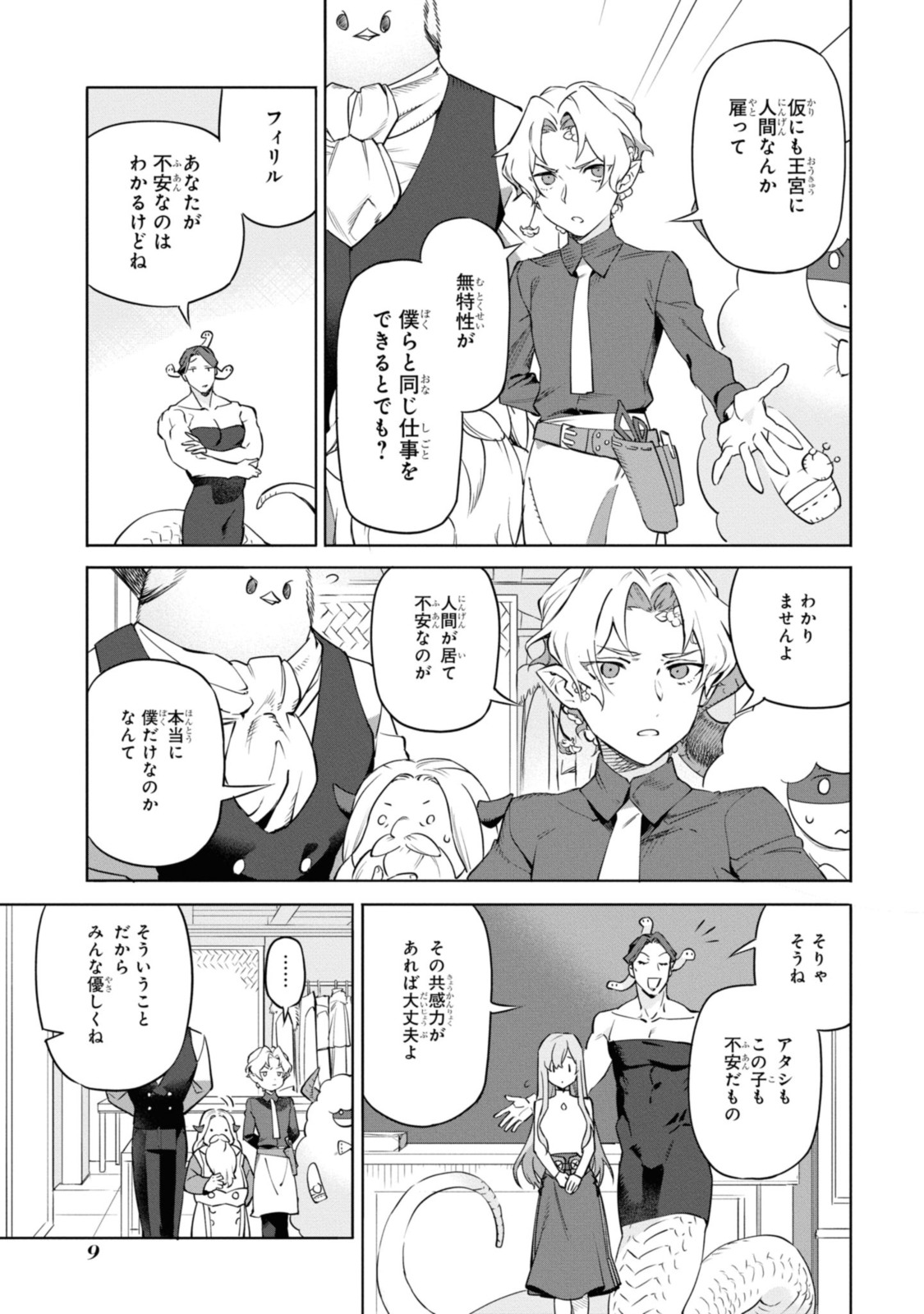 Read ROYAL TAYLOR: OUKYUU NO SAIHOUSHI Chapter 1.1 [High Quality / Full] - Page 7 - nicomanga.net