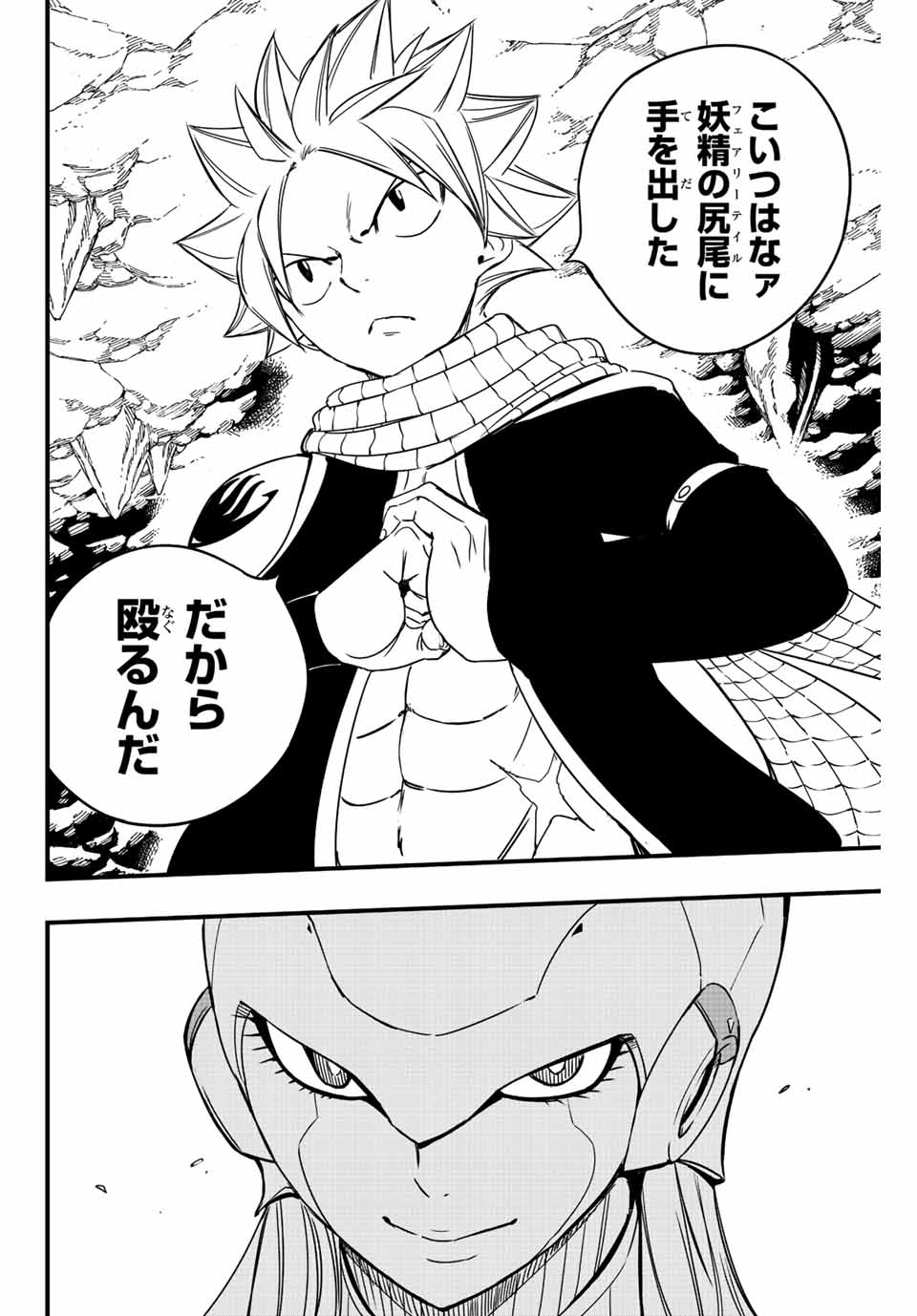 FAIRY TAIL: 100 YEARS QUEST - RAW Chapter 130 page 8 - nihonkuni.com