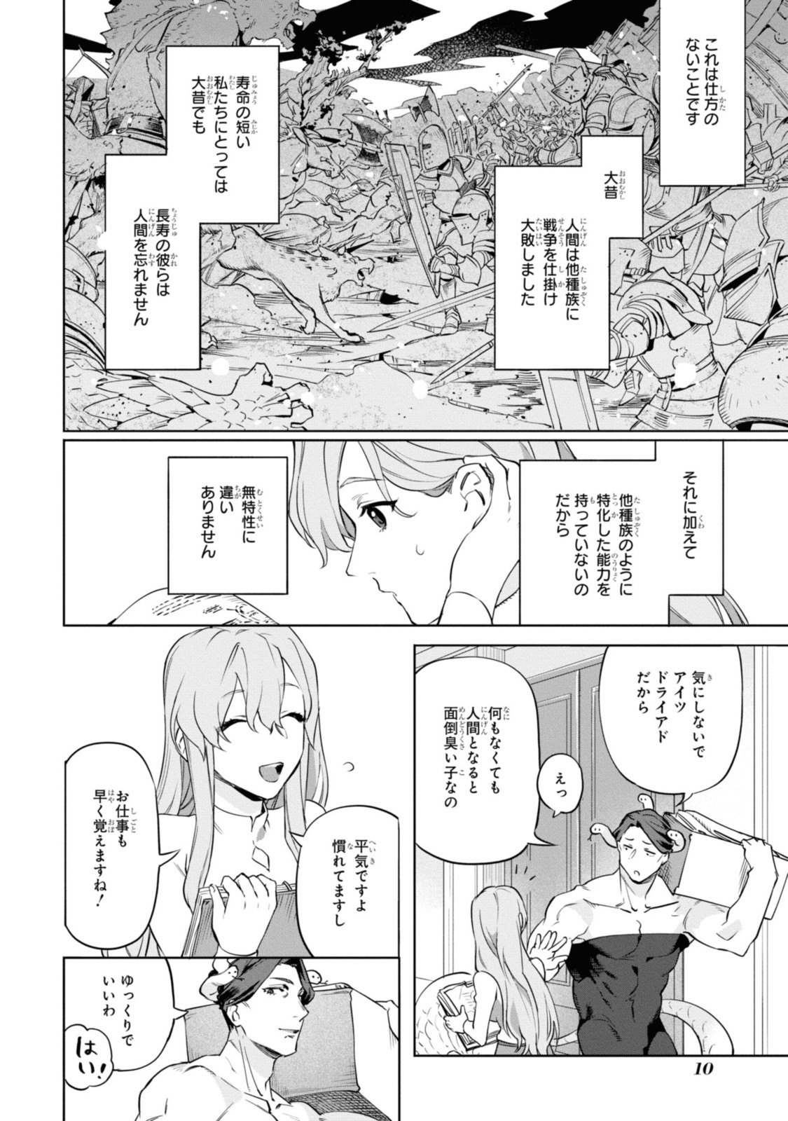 Read ROYAL TAYLOR: OUKYUU NO SAIHOUSHI Chapter 1.1 [High Quality / Full] - Page 8 - nicomanga.net
