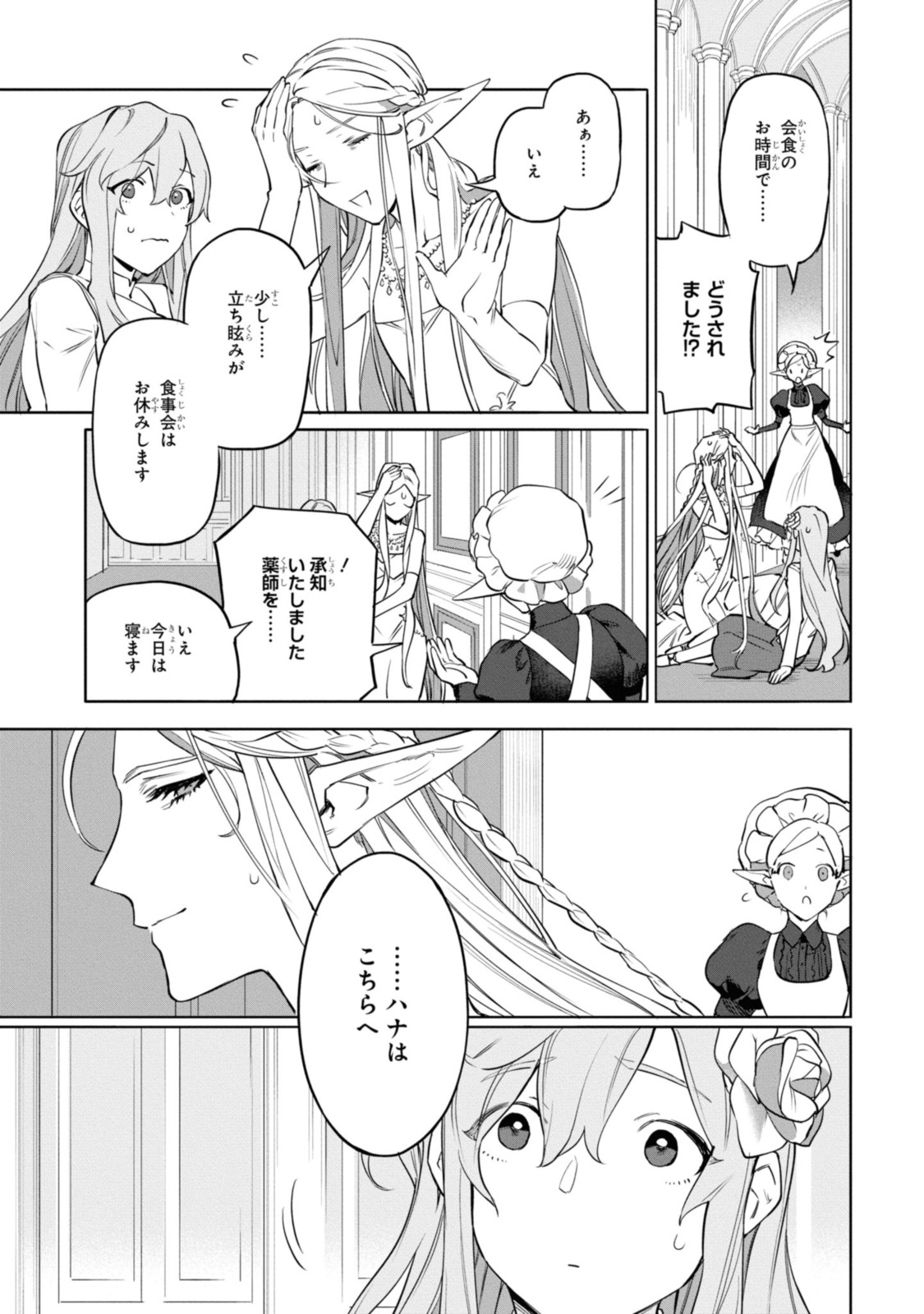 Read ROYAL TAYLOR: OUKYUU NO SAIHOUSHI Chapter 1.3 [High Quality / Full] - Page 9 - nicomanga.net