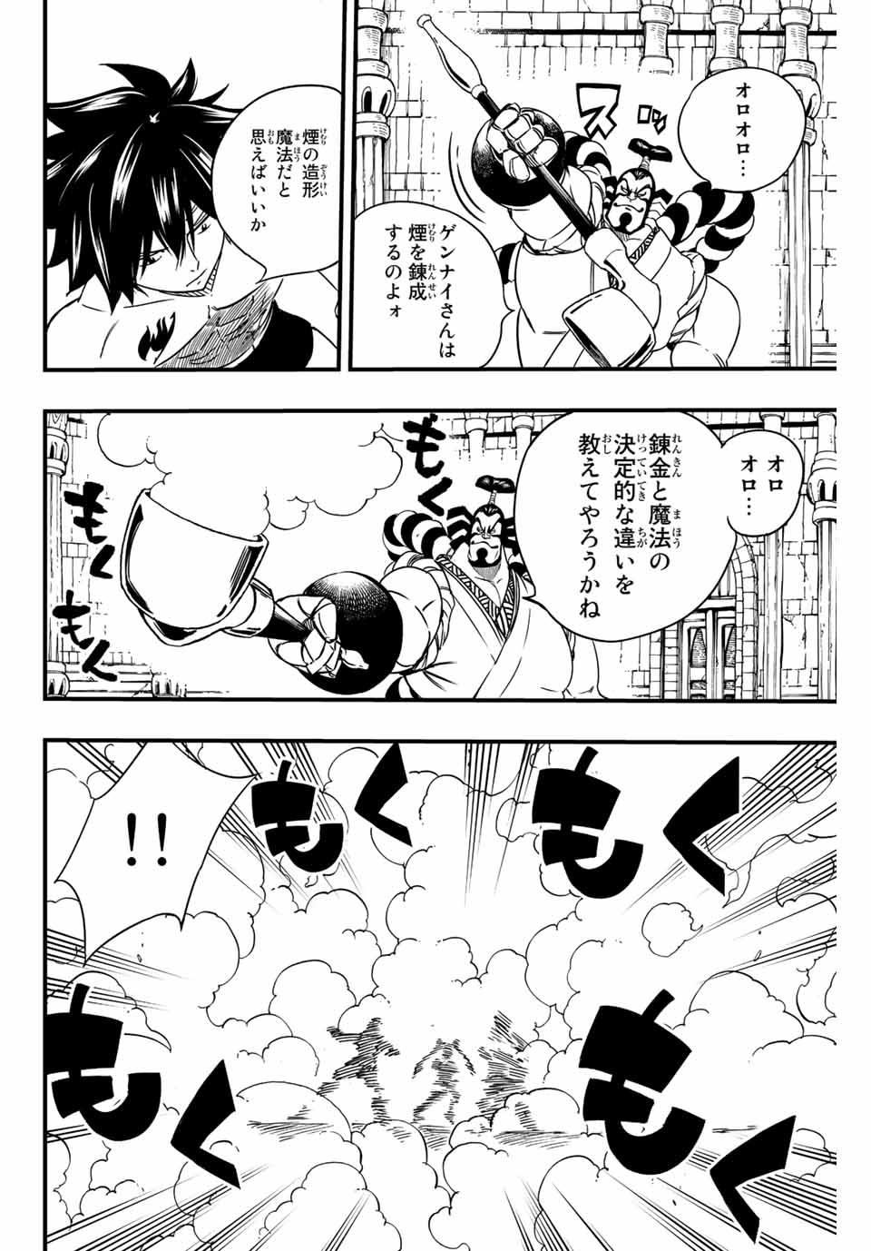FAIRY TAIL: 100 YEARS QUEST - RAW Chapter 130 page 10 - nihonkuni.com
