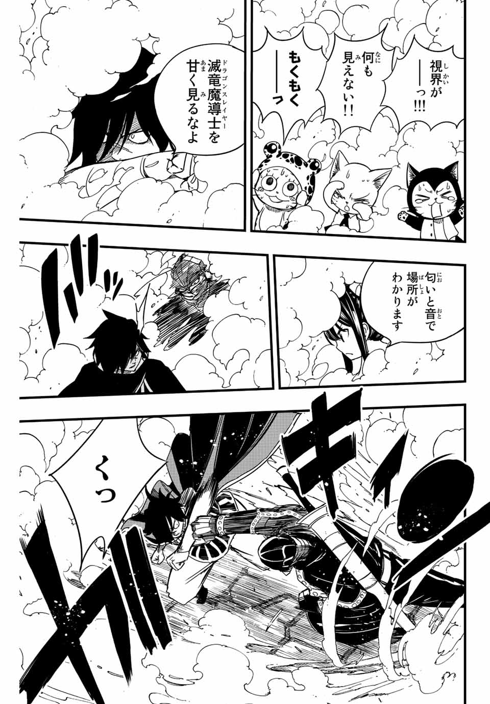 FAIRY TAIL: 100 YEARS QUEST - RAW Chapter 130 page 11 - nihonkuni.com