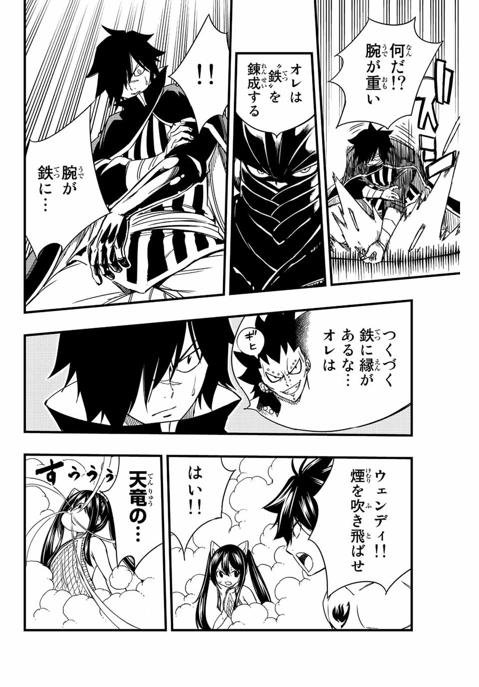 FAIRY TAIL: 100 YEARS QUEST - RAW Chapter 130 page 12 - nihonkuni.com