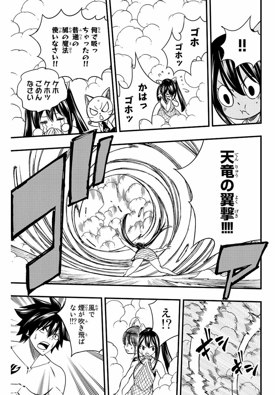 FAIRY TAIL: 100 YEARS QUEST - RAW Chapter 130 page 13 - nihonkuni.com