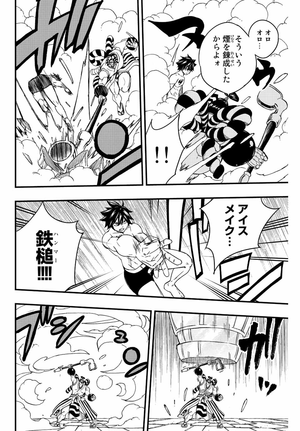 FAIRY TAIL: 100 YEARS QUEST - RAW Chapter 130 page 14 - nihonkuni.com